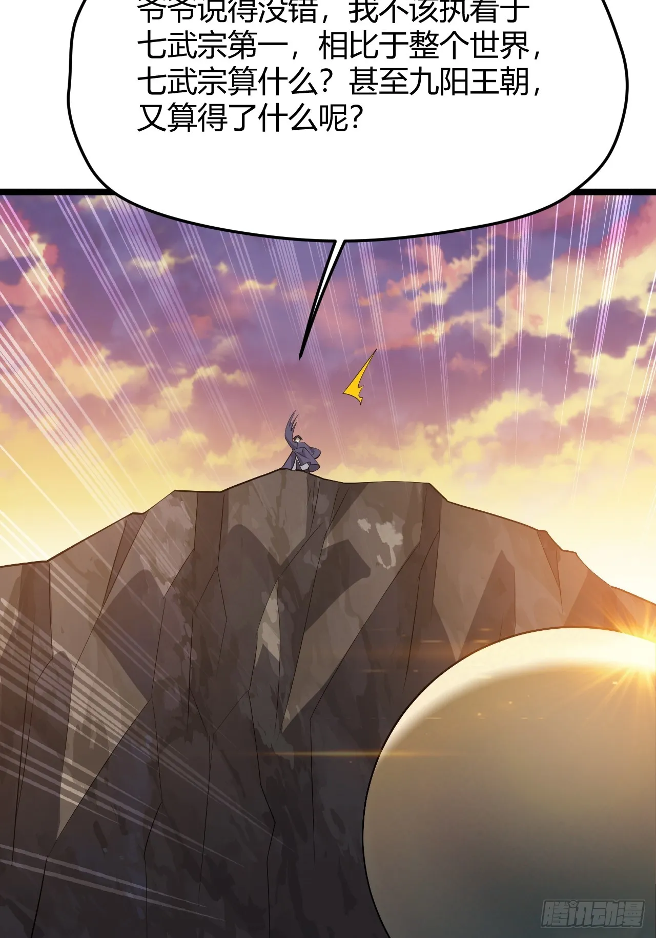 第五十二话 天高任鸟飞 第21页