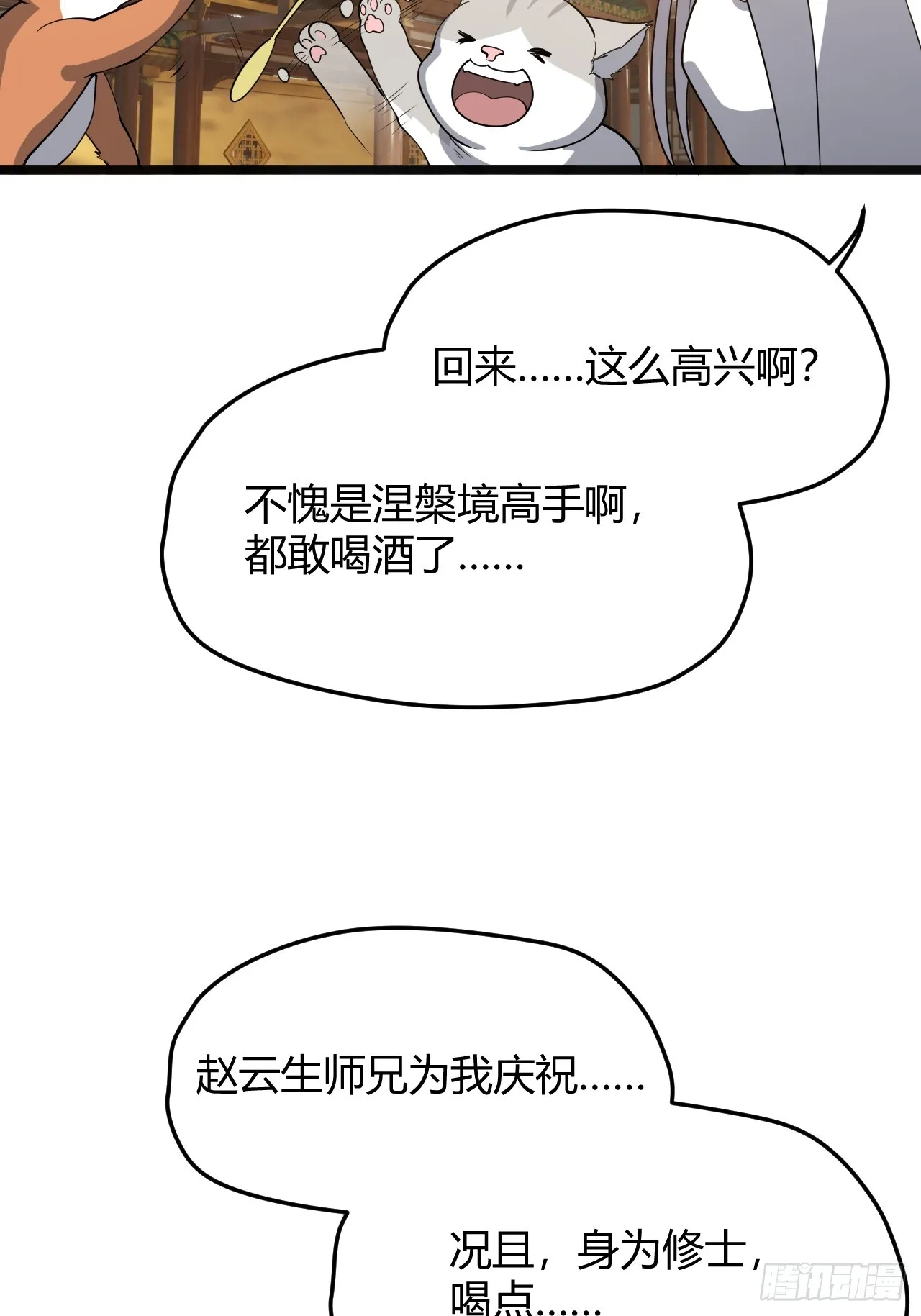 第五十二话 天高任鸟飞 第26页
