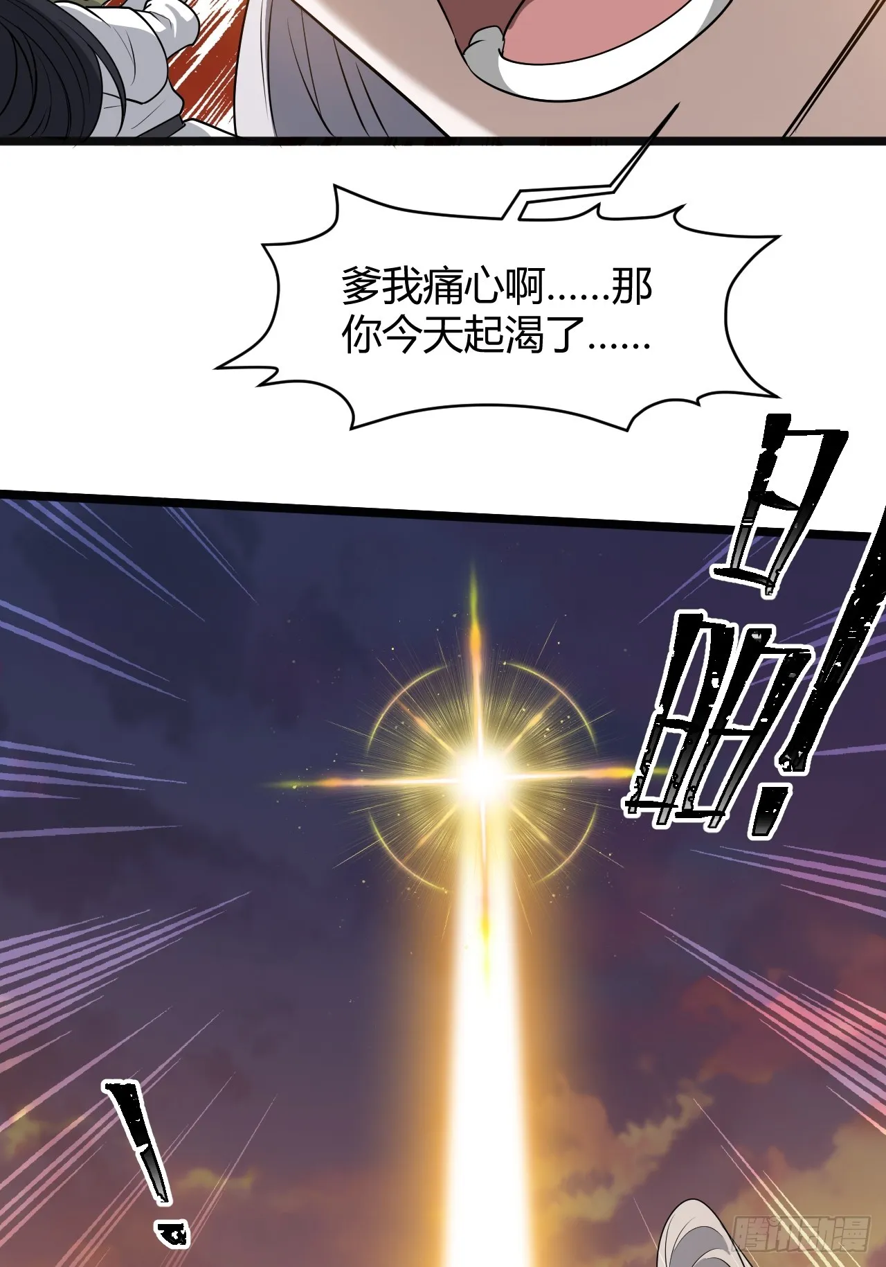 第五十二话 天高任鸟飞 第29页