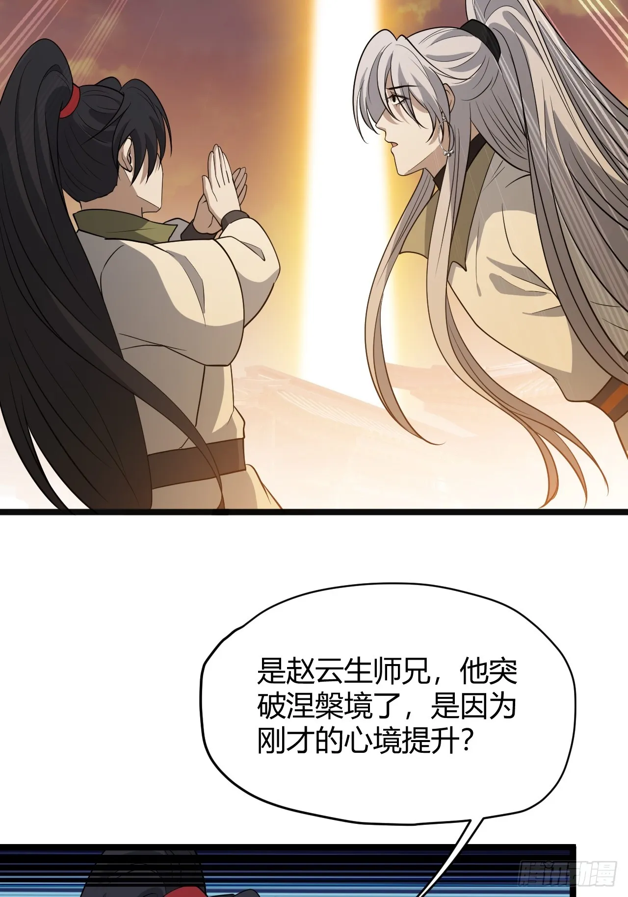 第五十二话 天高任鸟飞 第30页