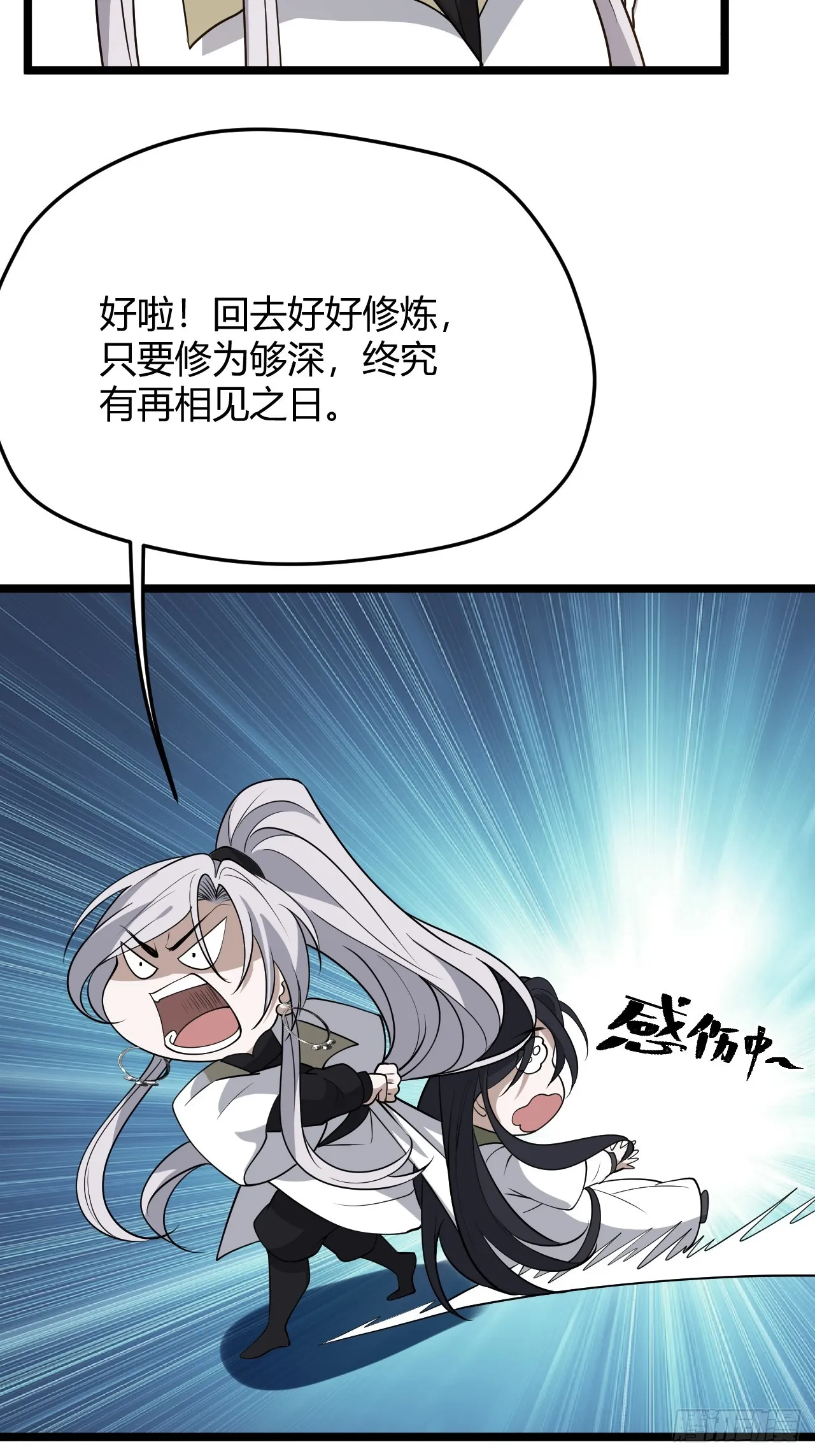 第五十二话 天高任鸟飞 第43页