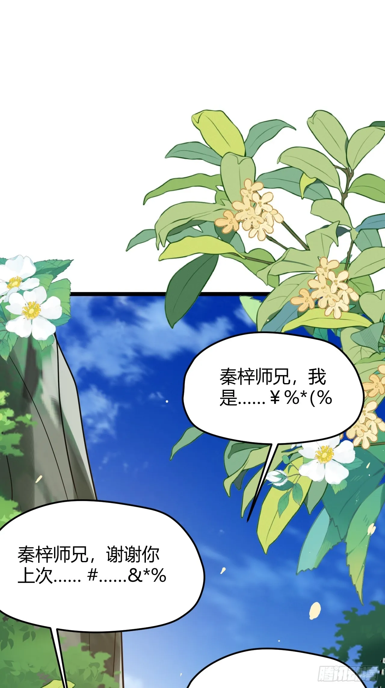 第五十二话 天高任鸟飞 第52页
