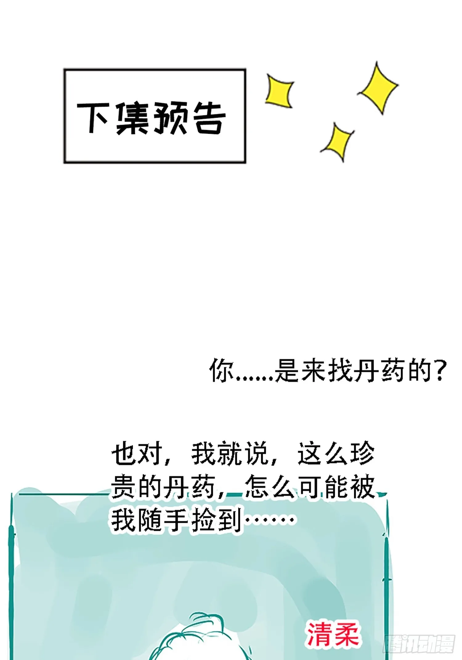 第五十二话 天高任鸟飞 第57页