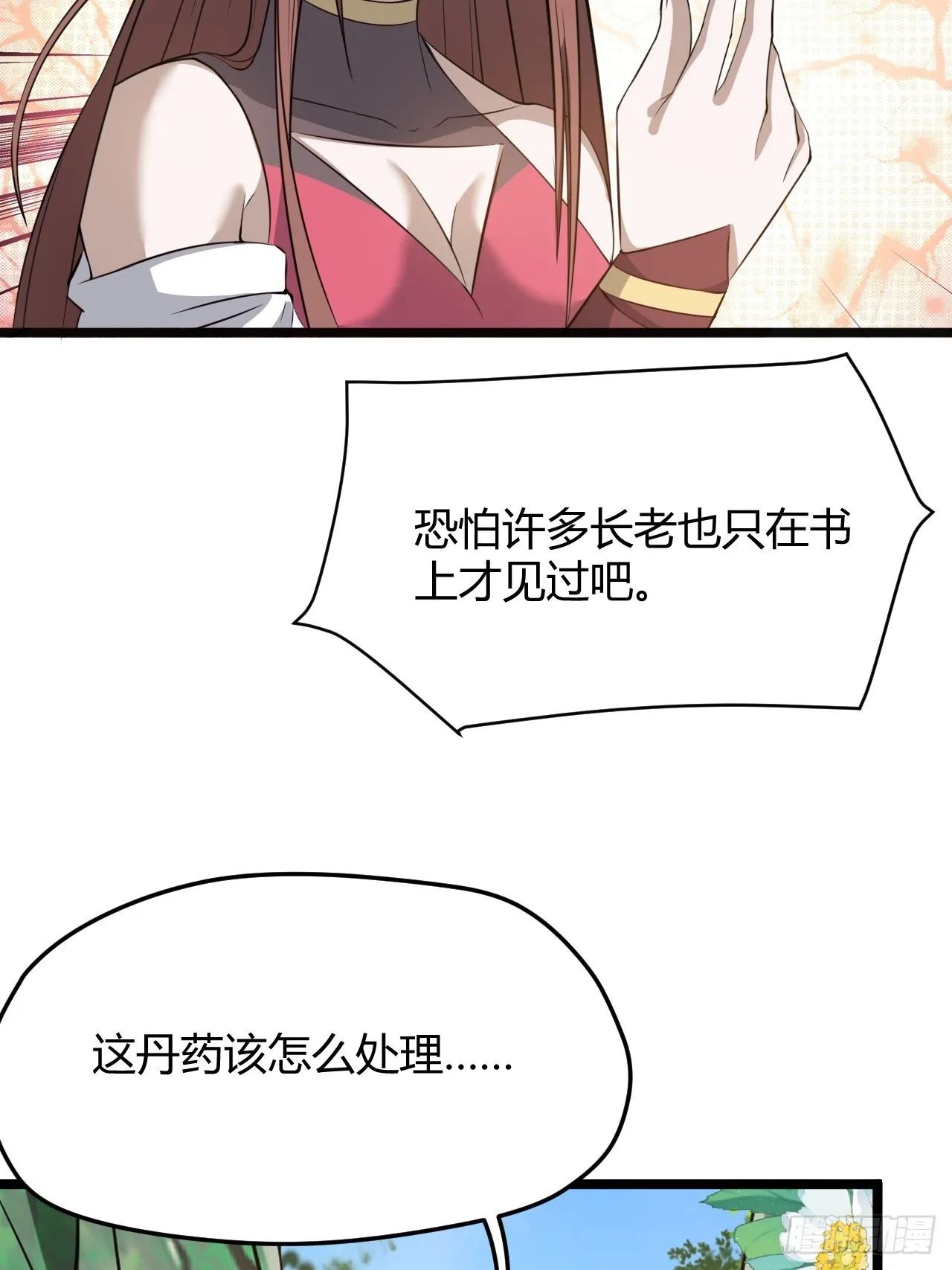 第五十三话：太上长老收徒 第4页