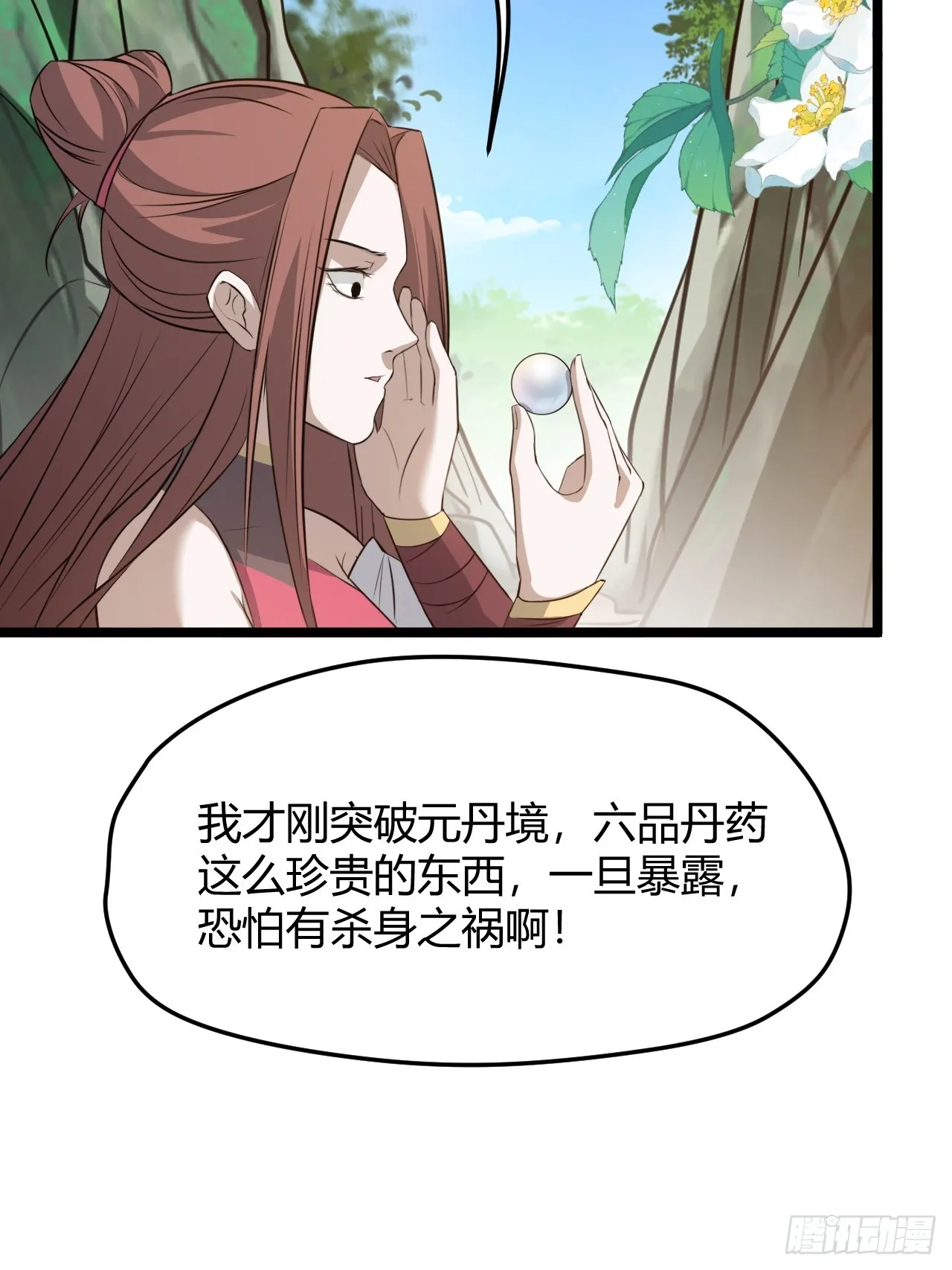 第五十三话：太上长老收徒 第5页
