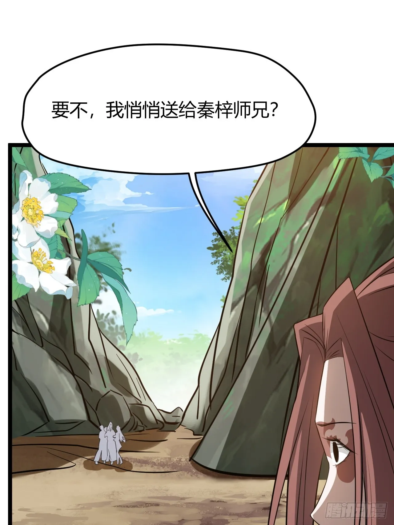 第五十三话：太上长老收徒 第6页