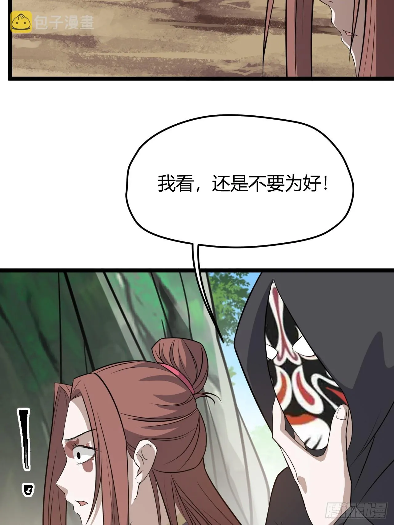 第五十三话：太上长老收徒 第7页