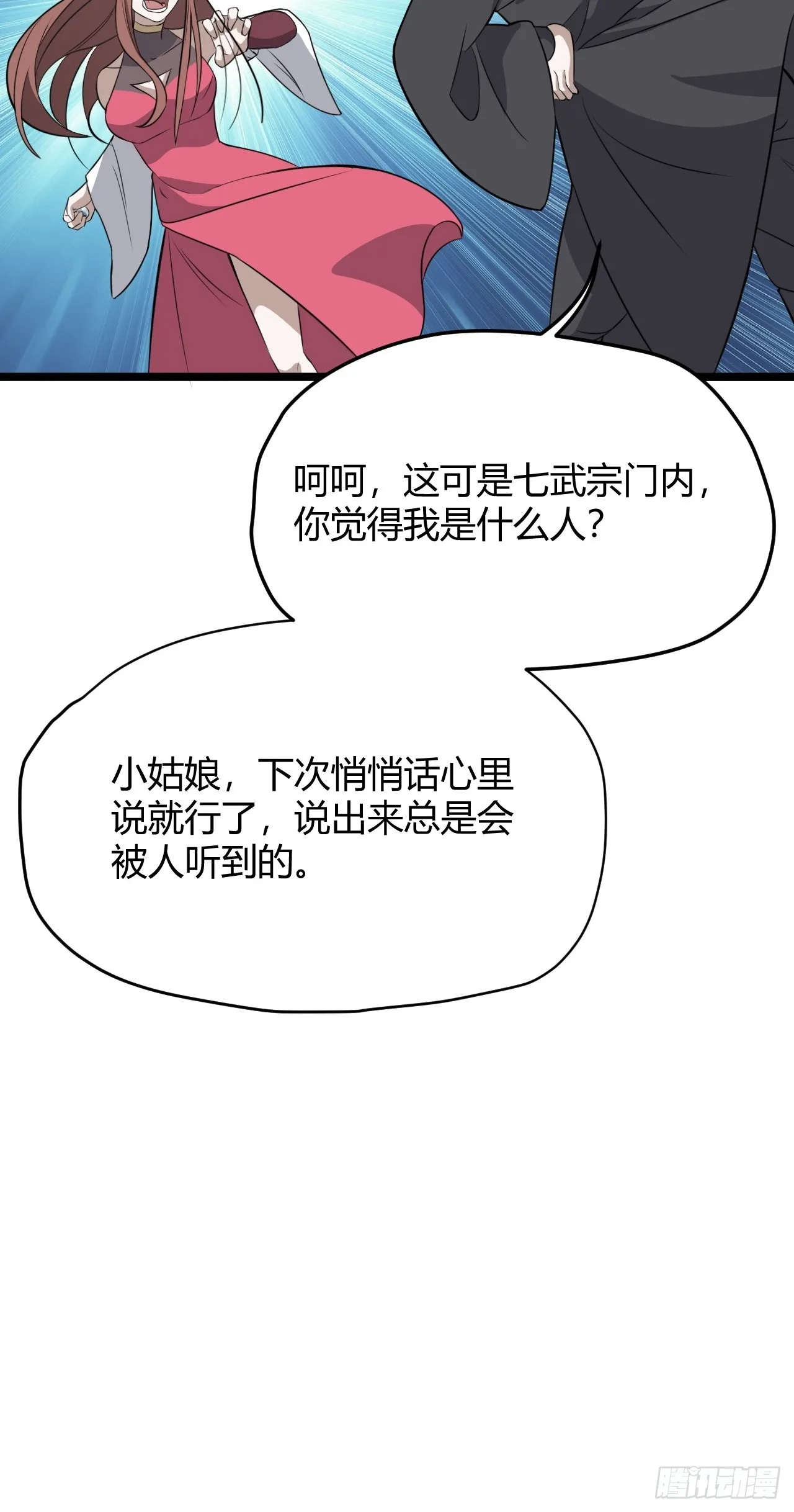 第五十三话：太上长老收徒 第9页