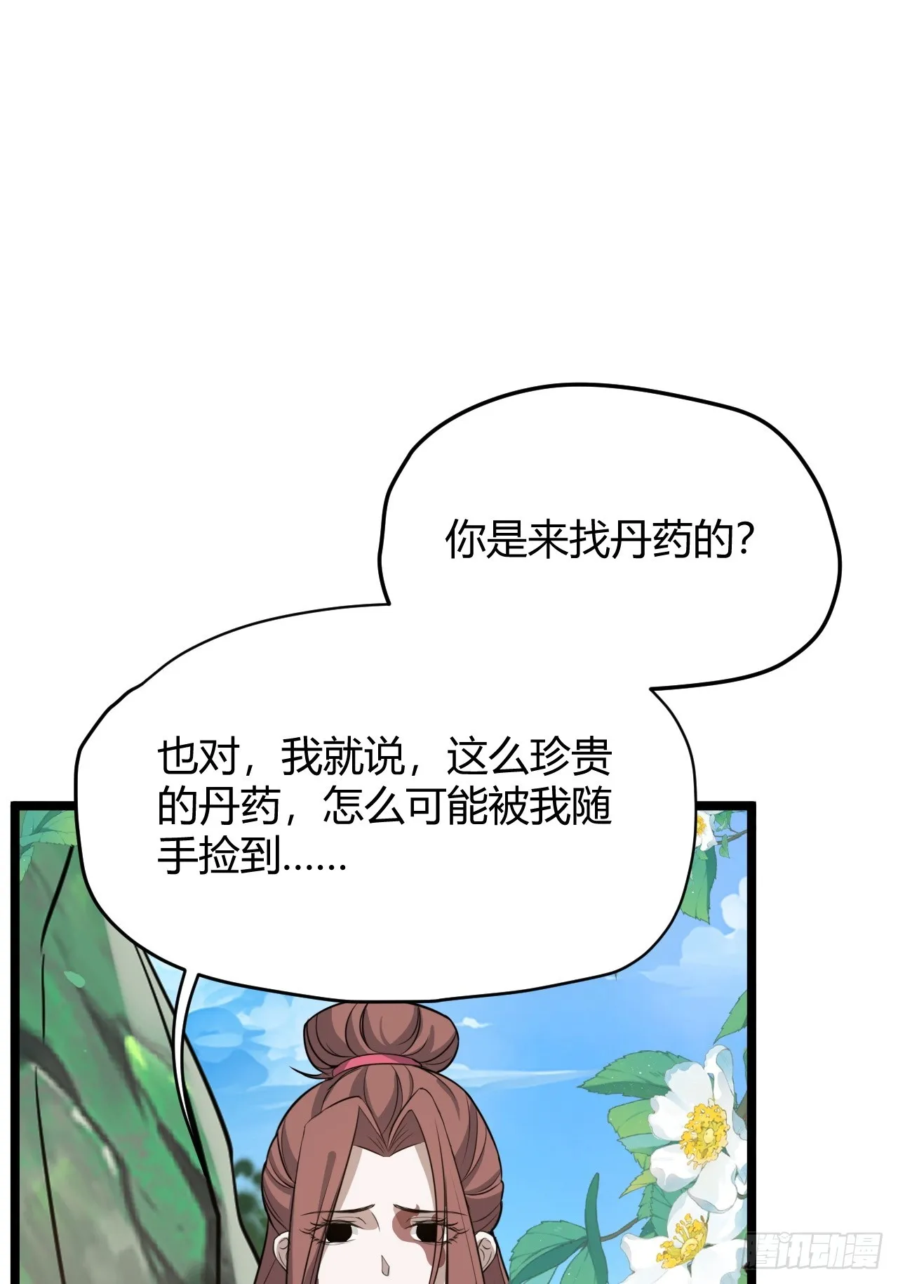 第五十三话：太上长老收徒 第10页