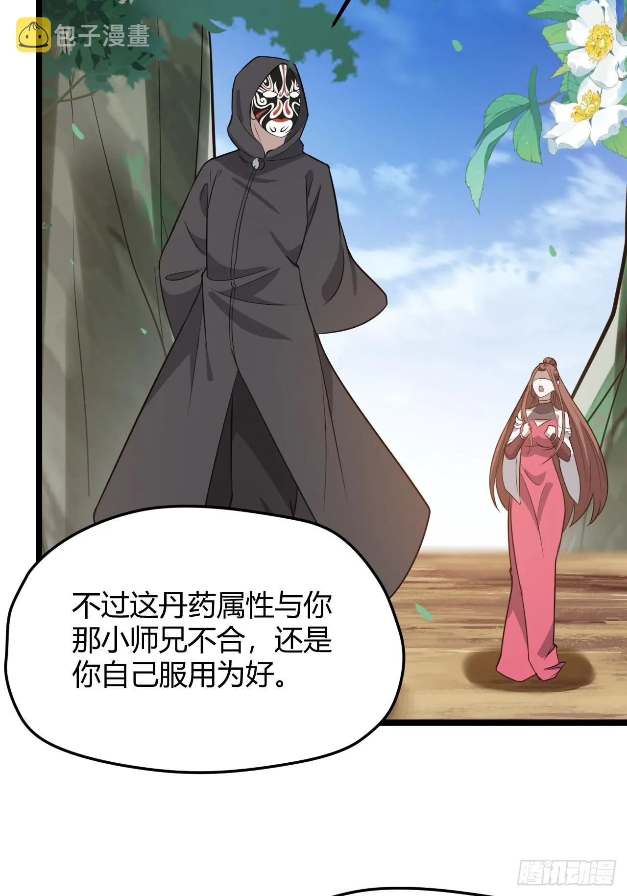 第五十三话：太上长老收徒 第12页