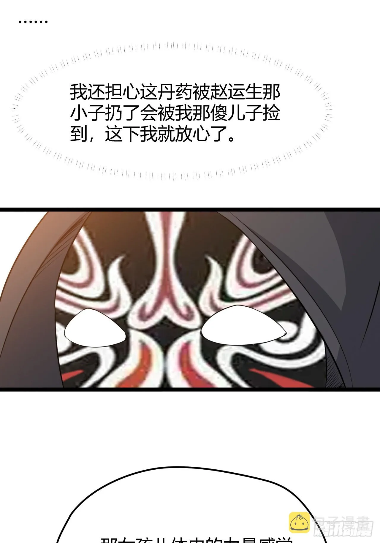 第五十三话：太上长老收徒 第14页