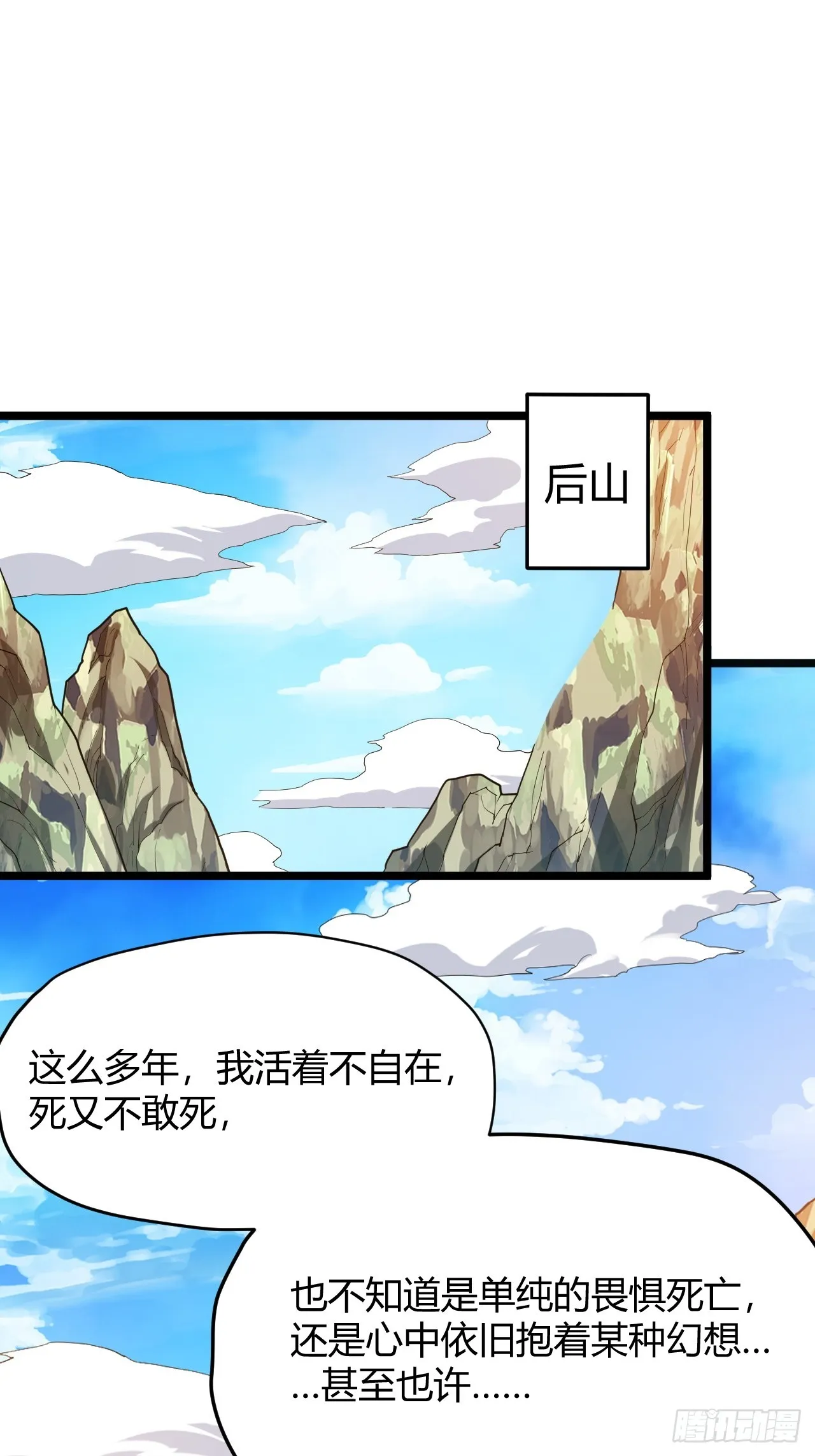 第五十三话：太上长老收徒 第17页