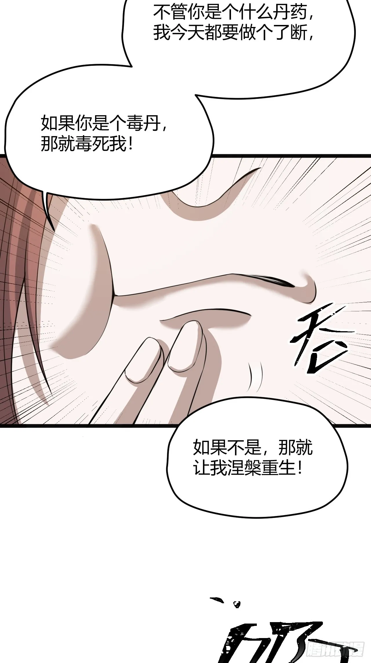 第五十三话：太上长老收徒 第19页