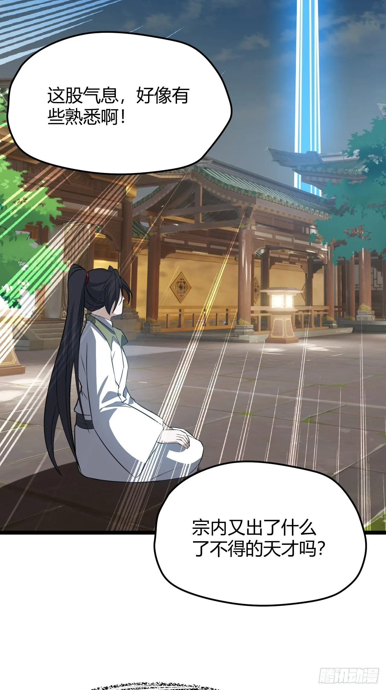 第五十三话：太上长老收徒 第22页