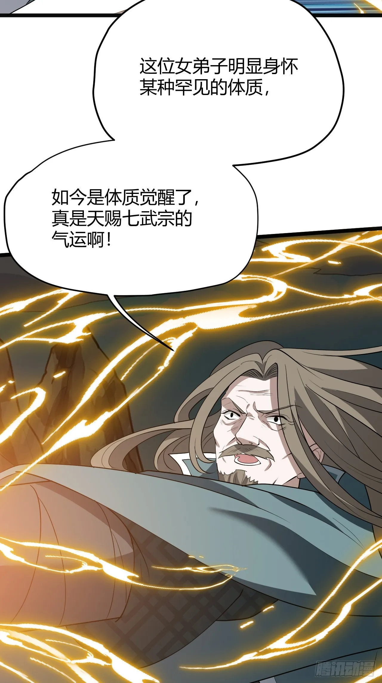 第五十三话：太上长老收徒 第30页