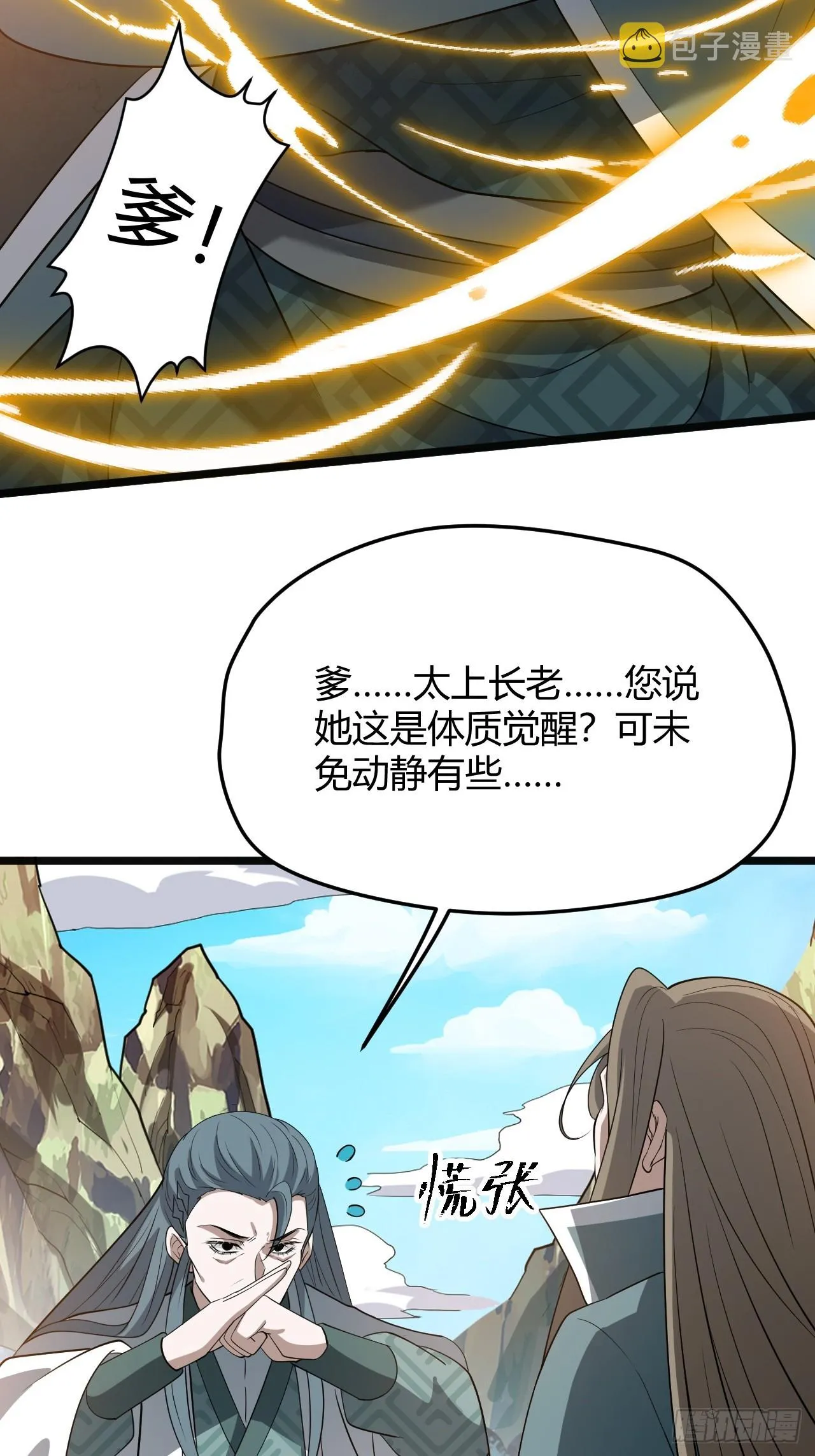 第五十三话：太上长老收徒 第31页