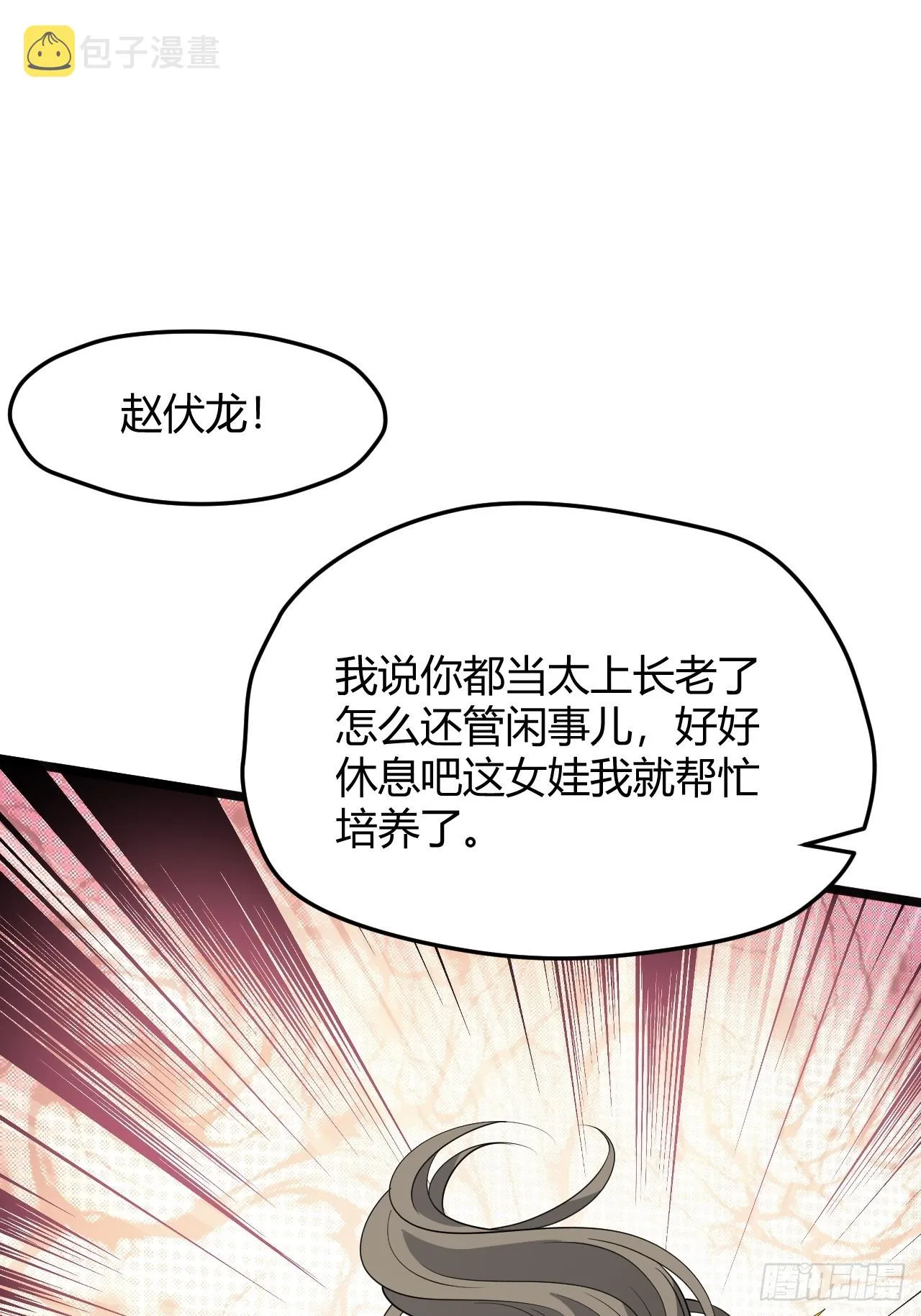 第五十三话：太上长老收徒 第33页