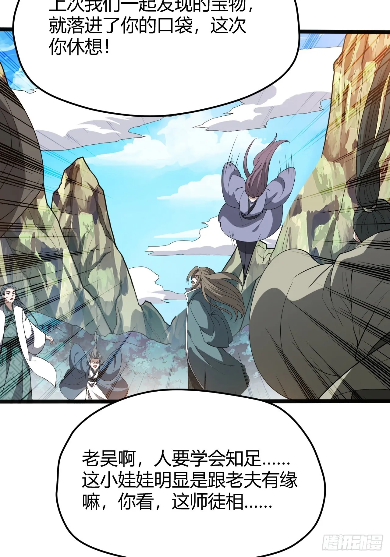 第五十三话：太上长老收徒 第35页