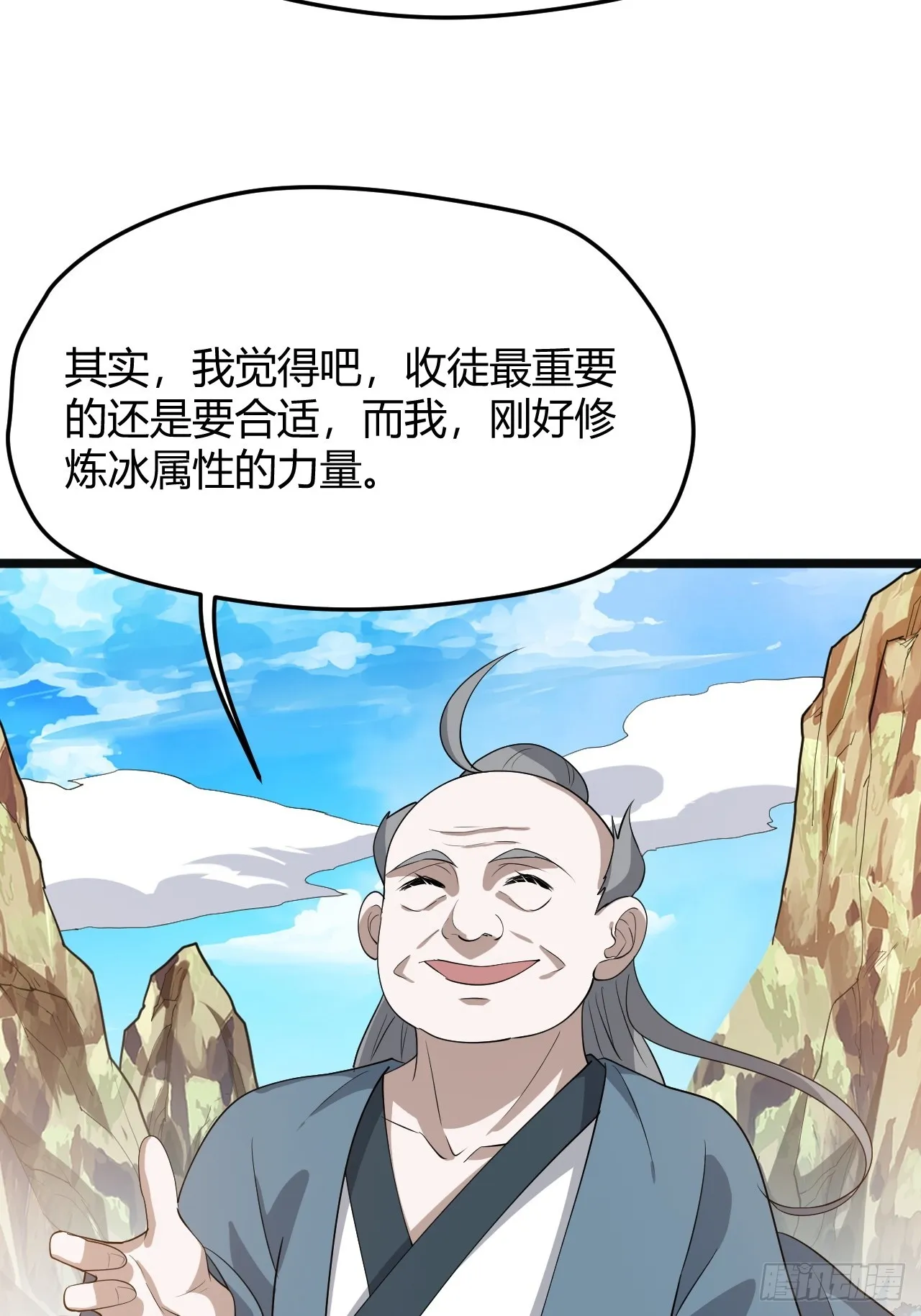 第五十三话：太上长老收徒 第36页