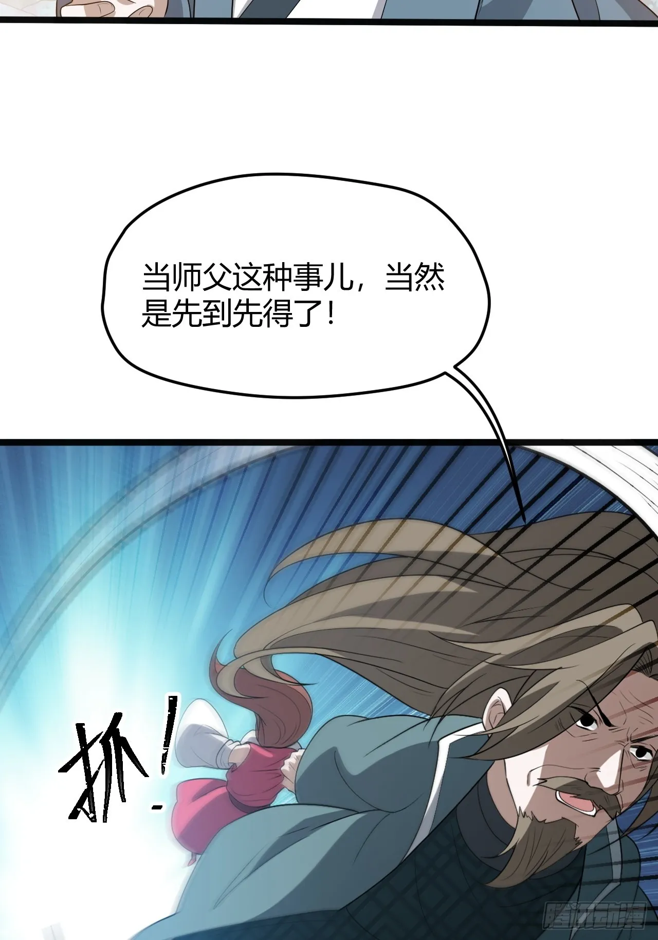 第五十三话：太上长老收徒 第37页