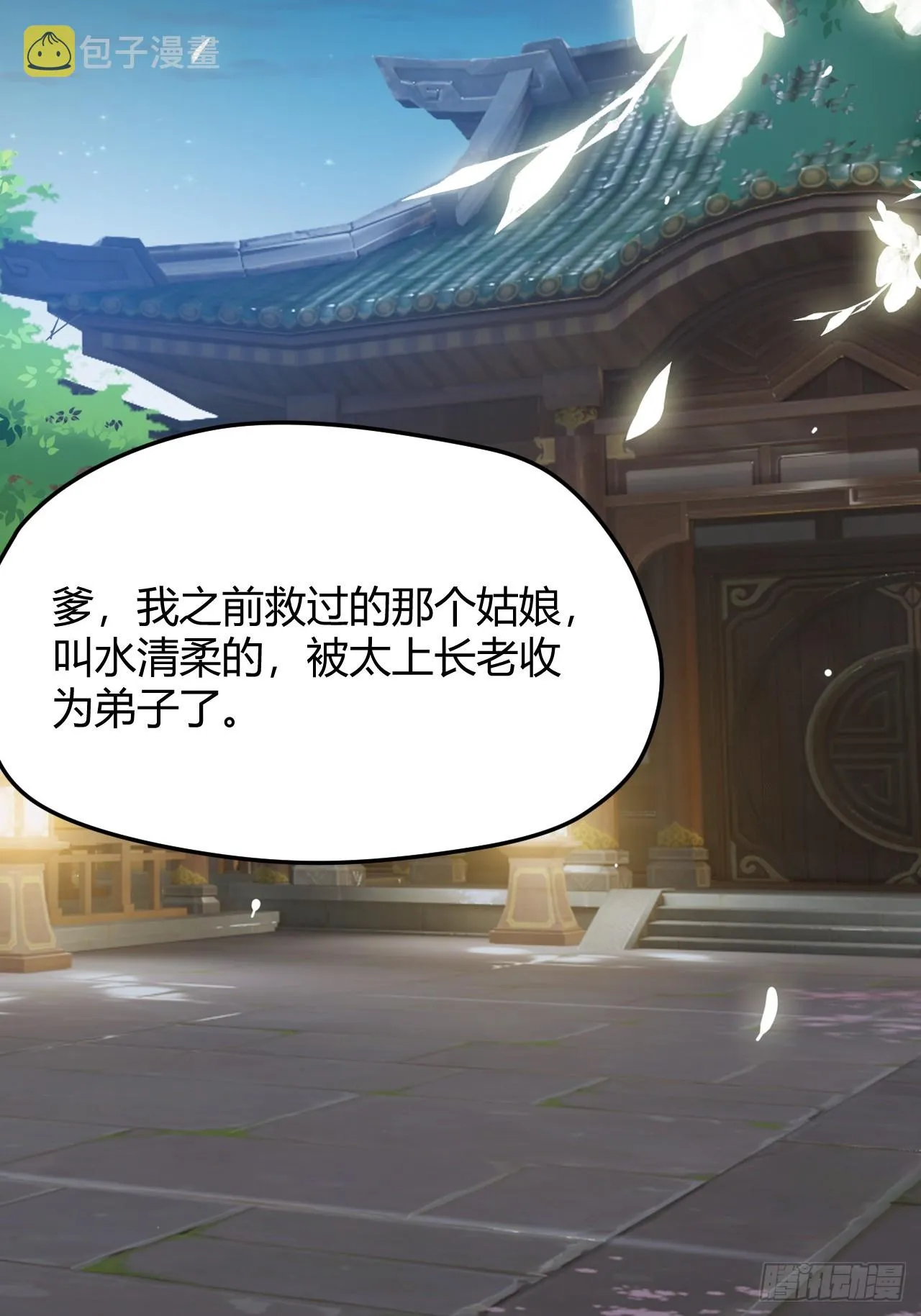 第五十三话：太上长老收徒 第43页
