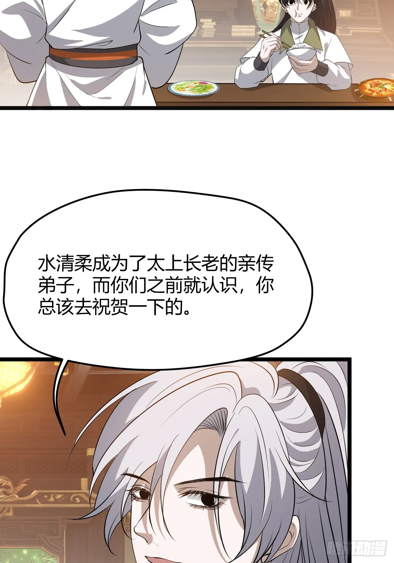 第五十三话：太上长老收徒 第45页