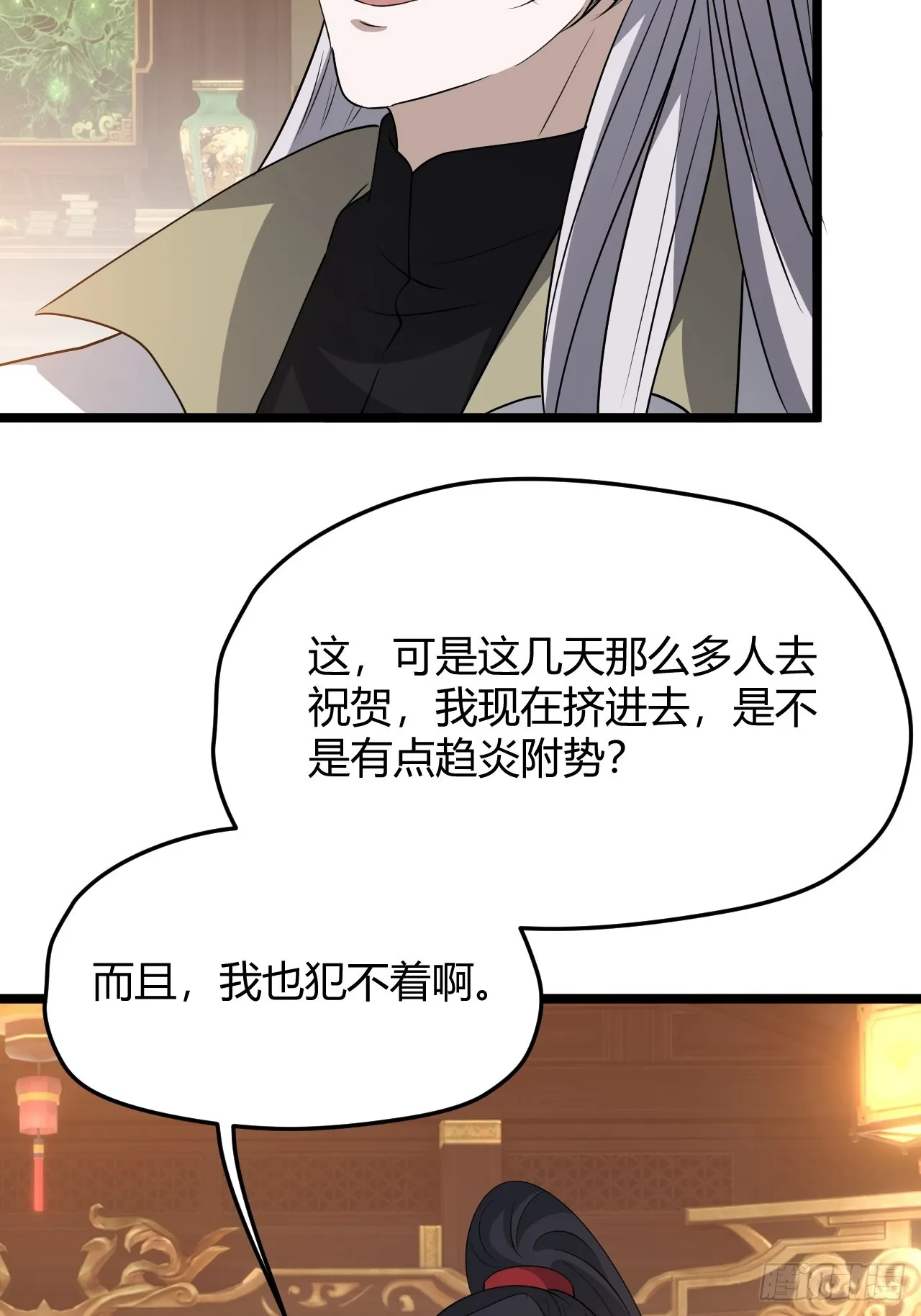第五十三话：太上长老收徒 第46页