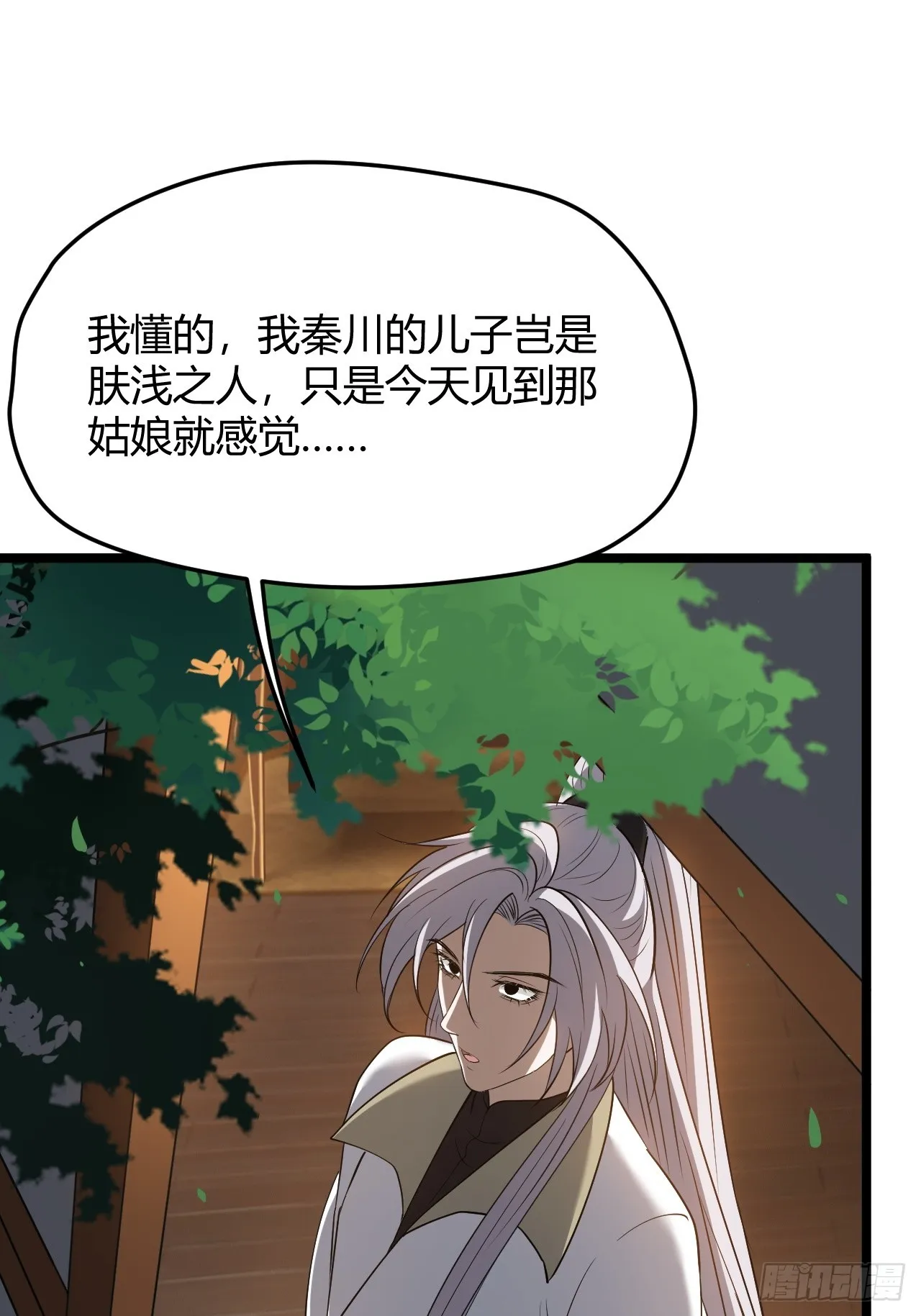 第五十三话：太上长老收徒 第51页