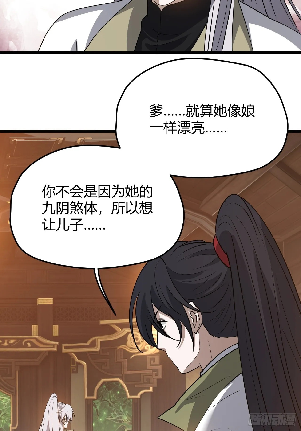 第五十三话：太上长老收徒 第53页