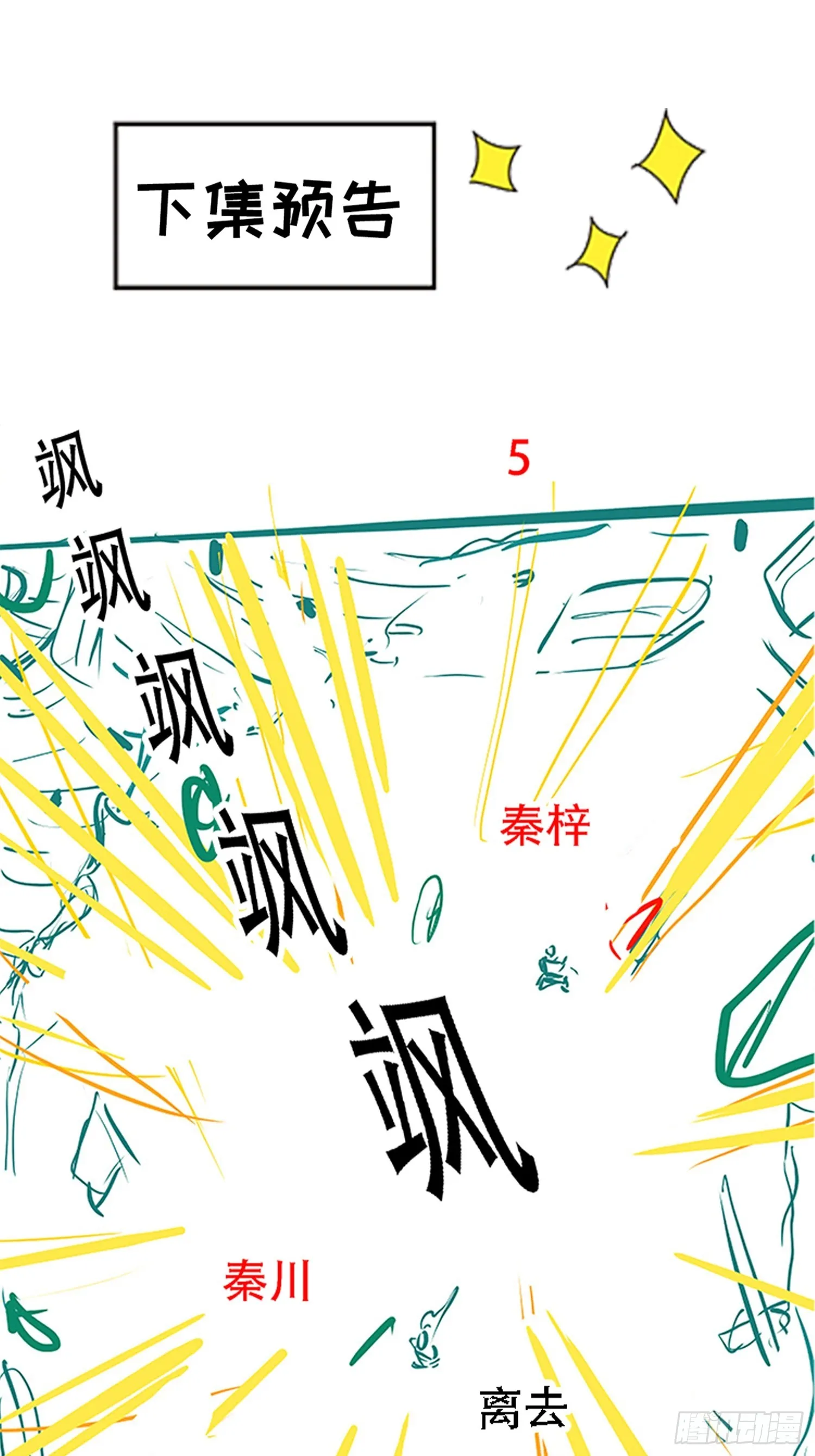 第五十三话：太上长老收徒 第56页