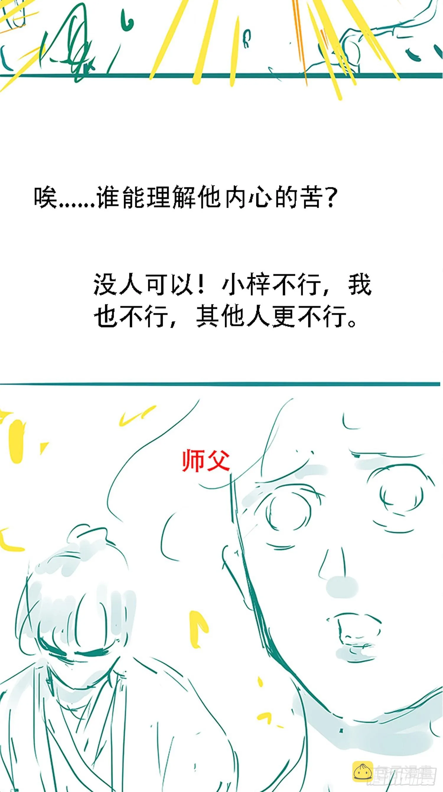 第五十三话：太上长老收徒 第57页