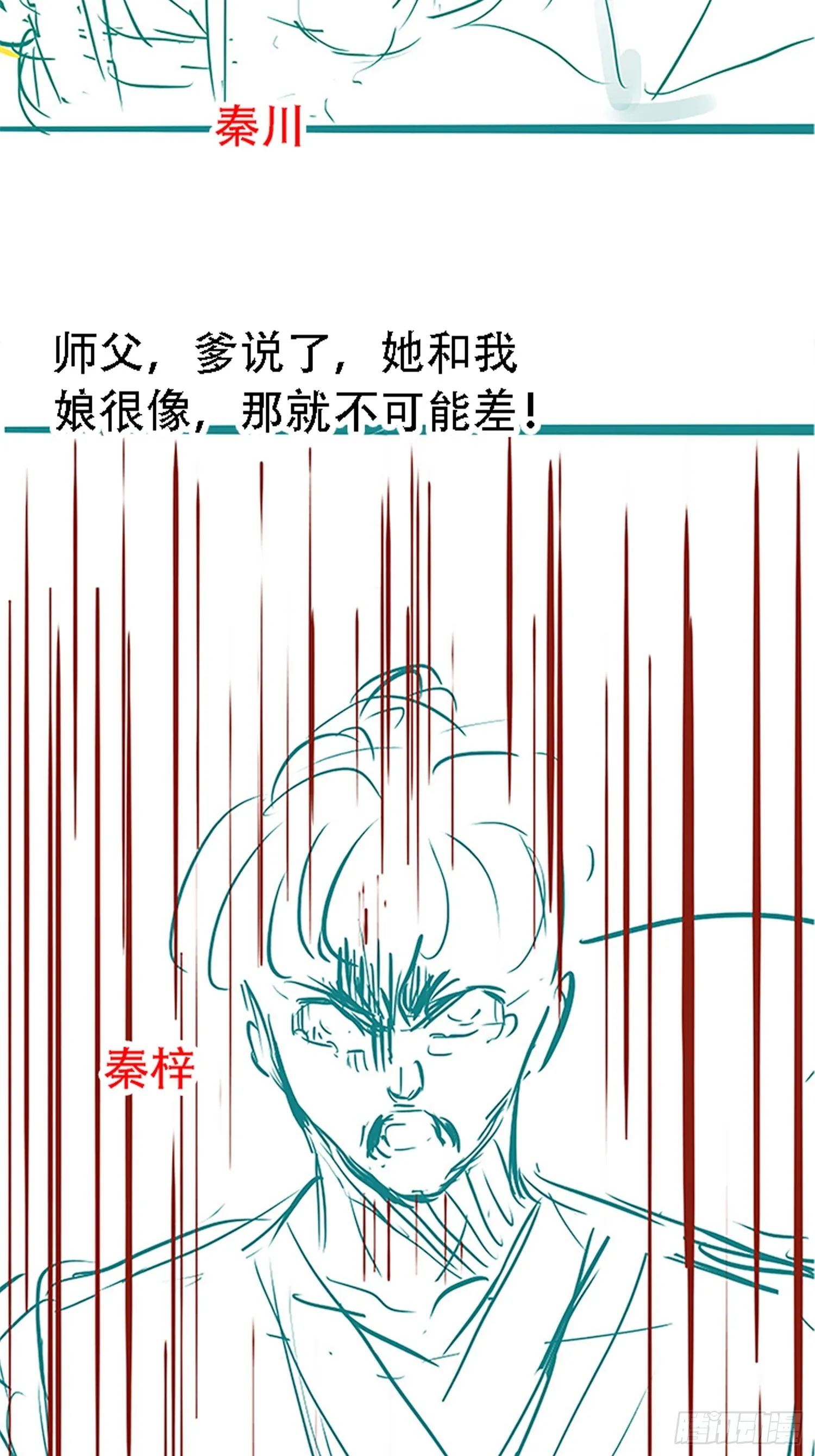 第五十三话：太上长老收徒 第58页
