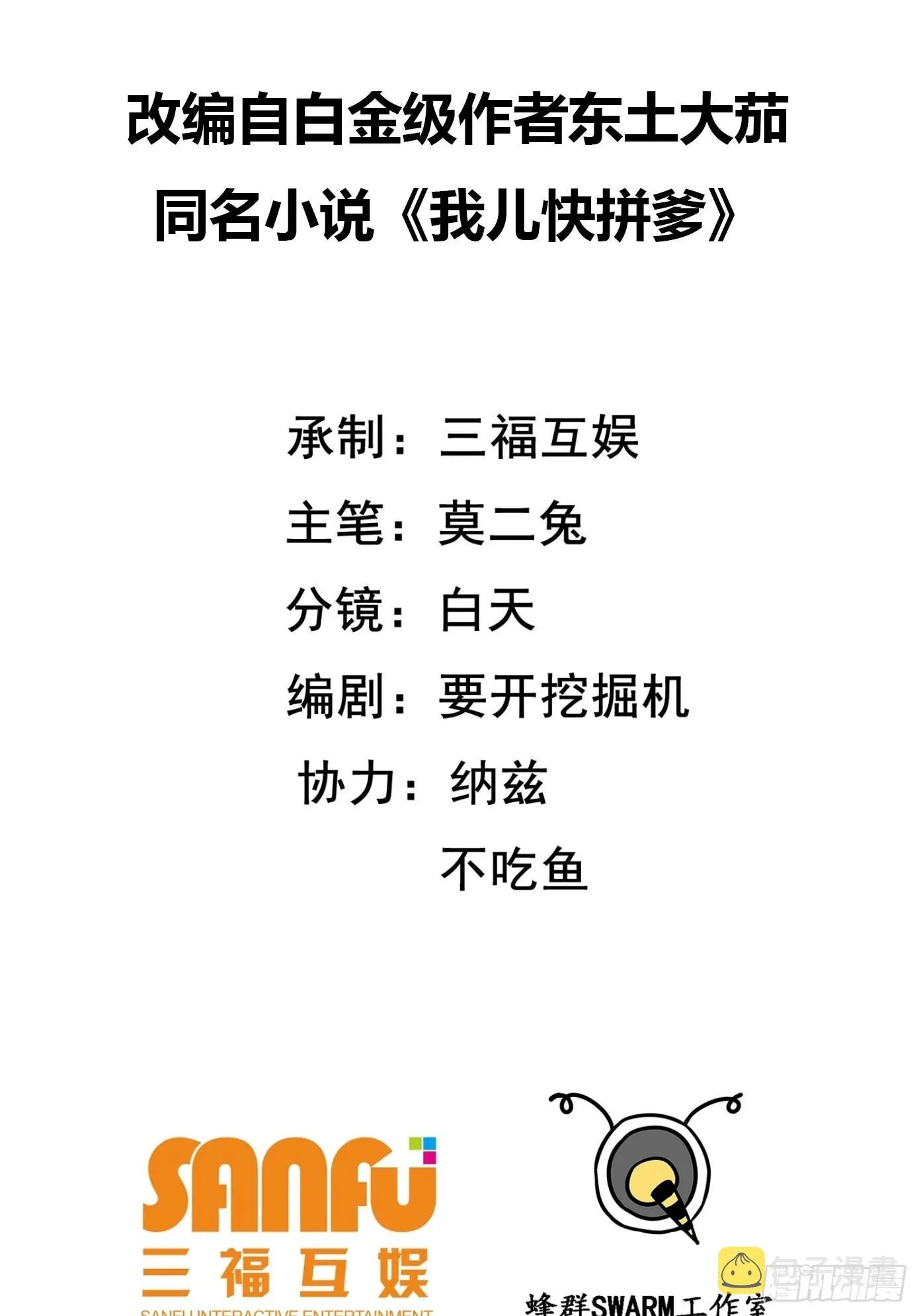 第五十四话 爹心里的苦没人知道 第2页