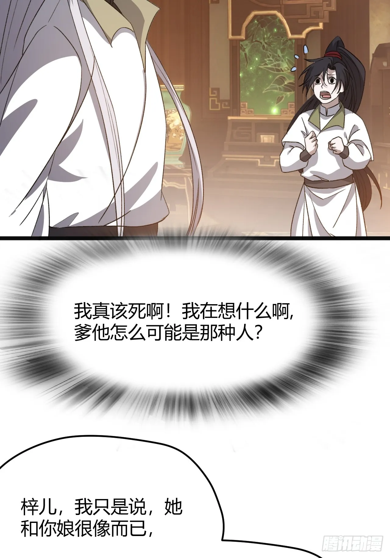 第五十四话 爹心里的苦没人知道 第5页