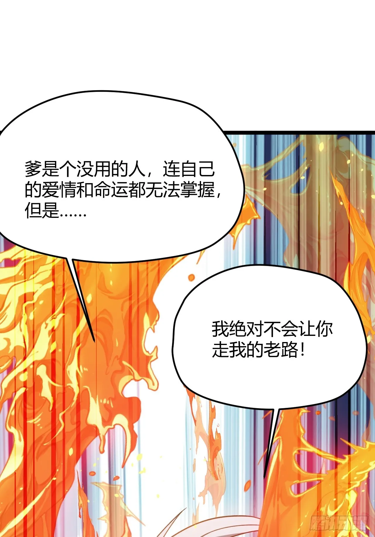 第五十四话 爹心里的苦没人知道 第8页