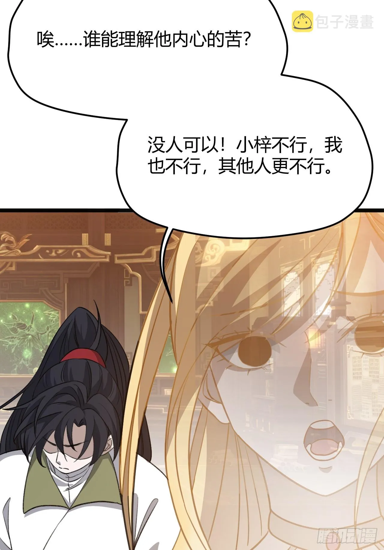第五十四话 爹心里的苦没人知道 第11页