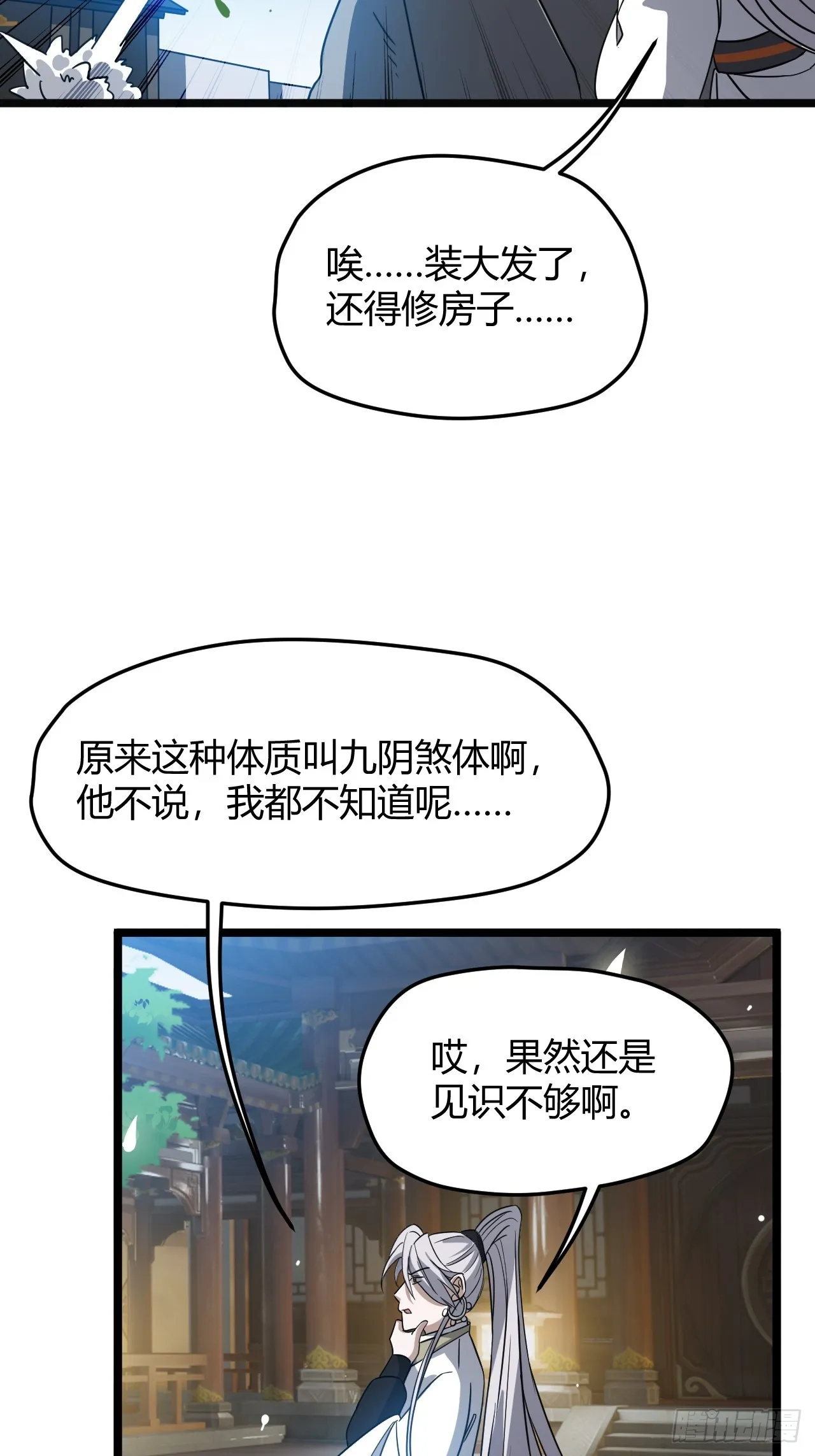第五十四话 爹心里的苦没人知道 第15页