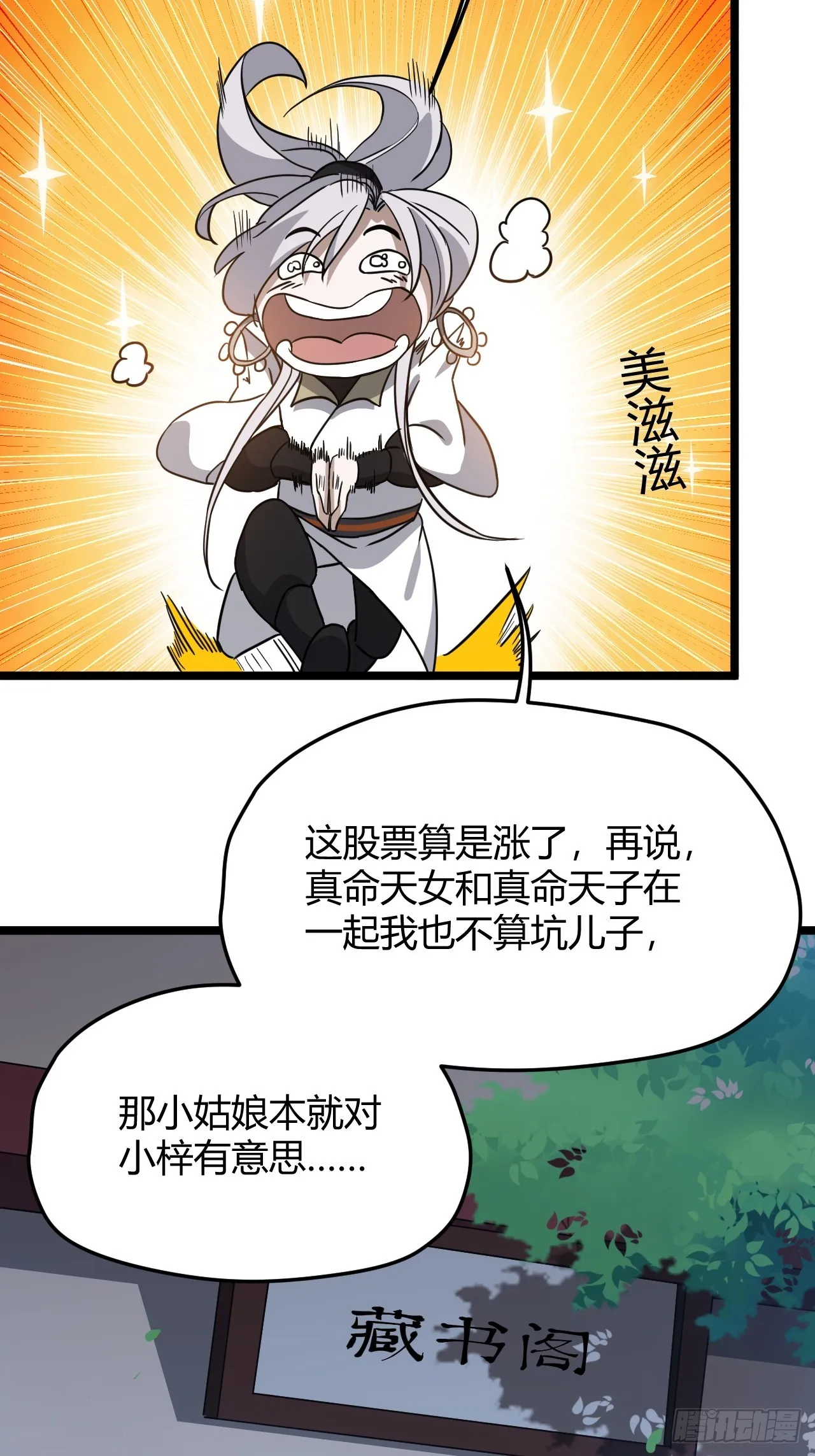 第五十四话 爹心里的苦没人知道 第17页