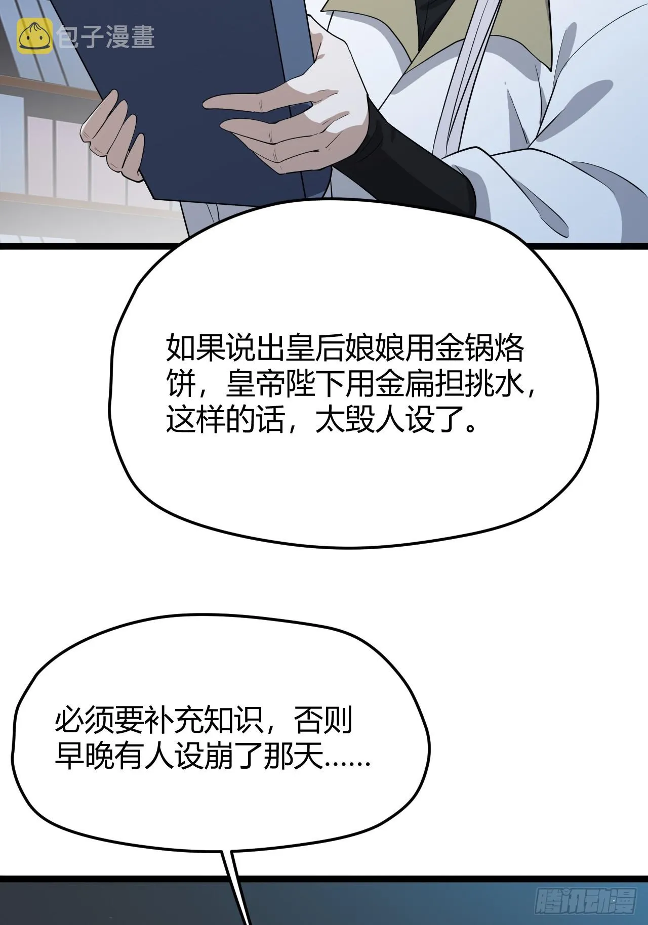 第五十四话 爹心里的苦没人知道 第20页