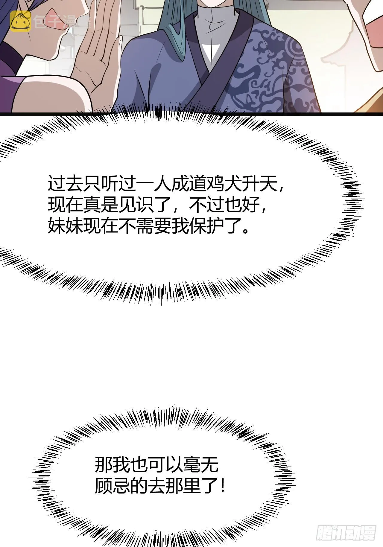 第五十四话 爹心里的苦没人知道 第25页