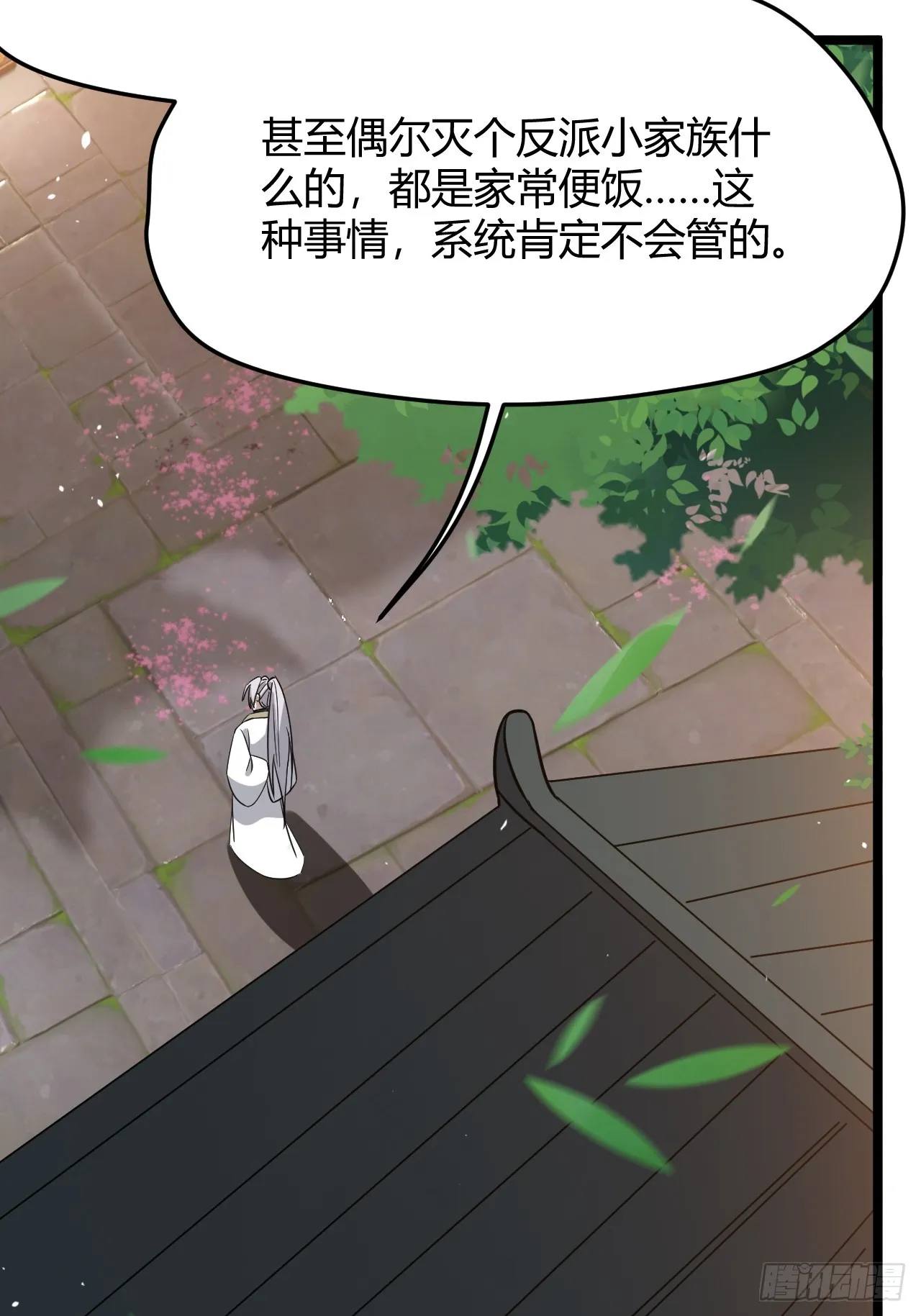 第五十四话 爹心里的苦没人知道 第37页