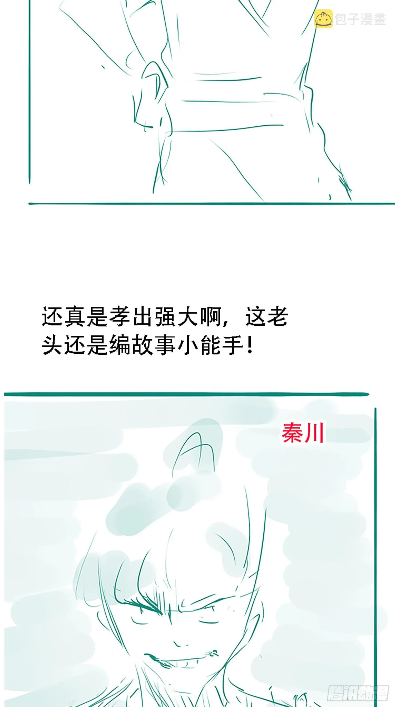 第五十四话 爹心里的苦没人知道 第60页