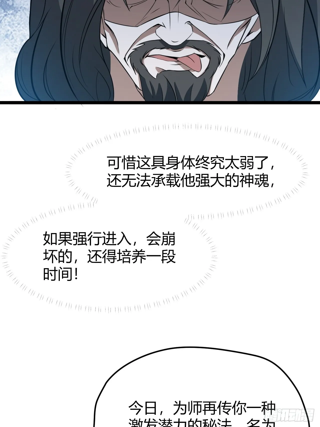 第五十五话：天赋异禀 第8页