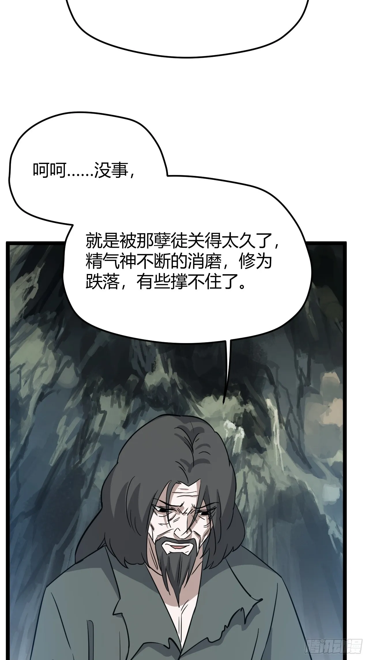 第五十五话：天赋异禀 第17页