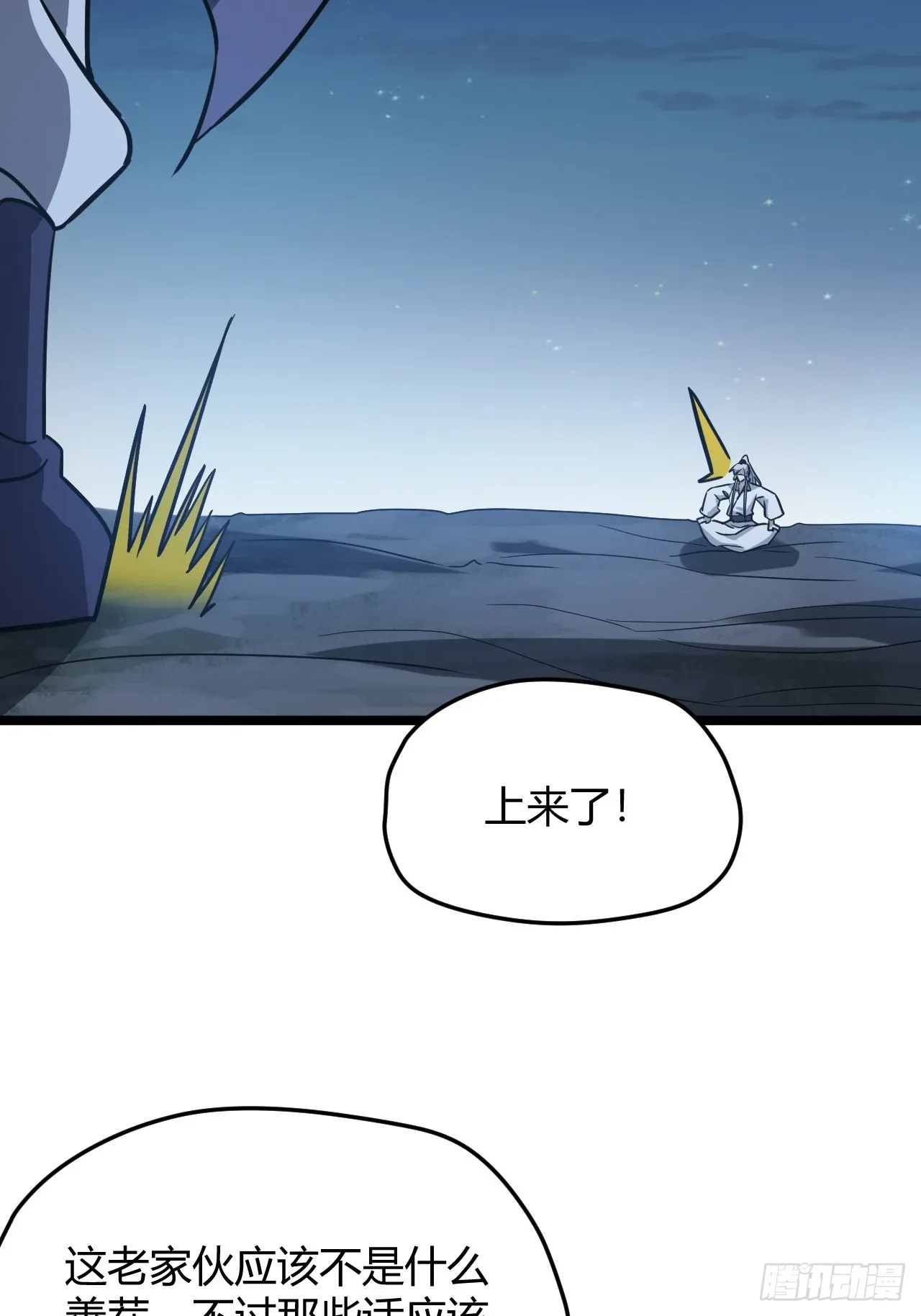 第五十五话：天赋异禀 第22页
