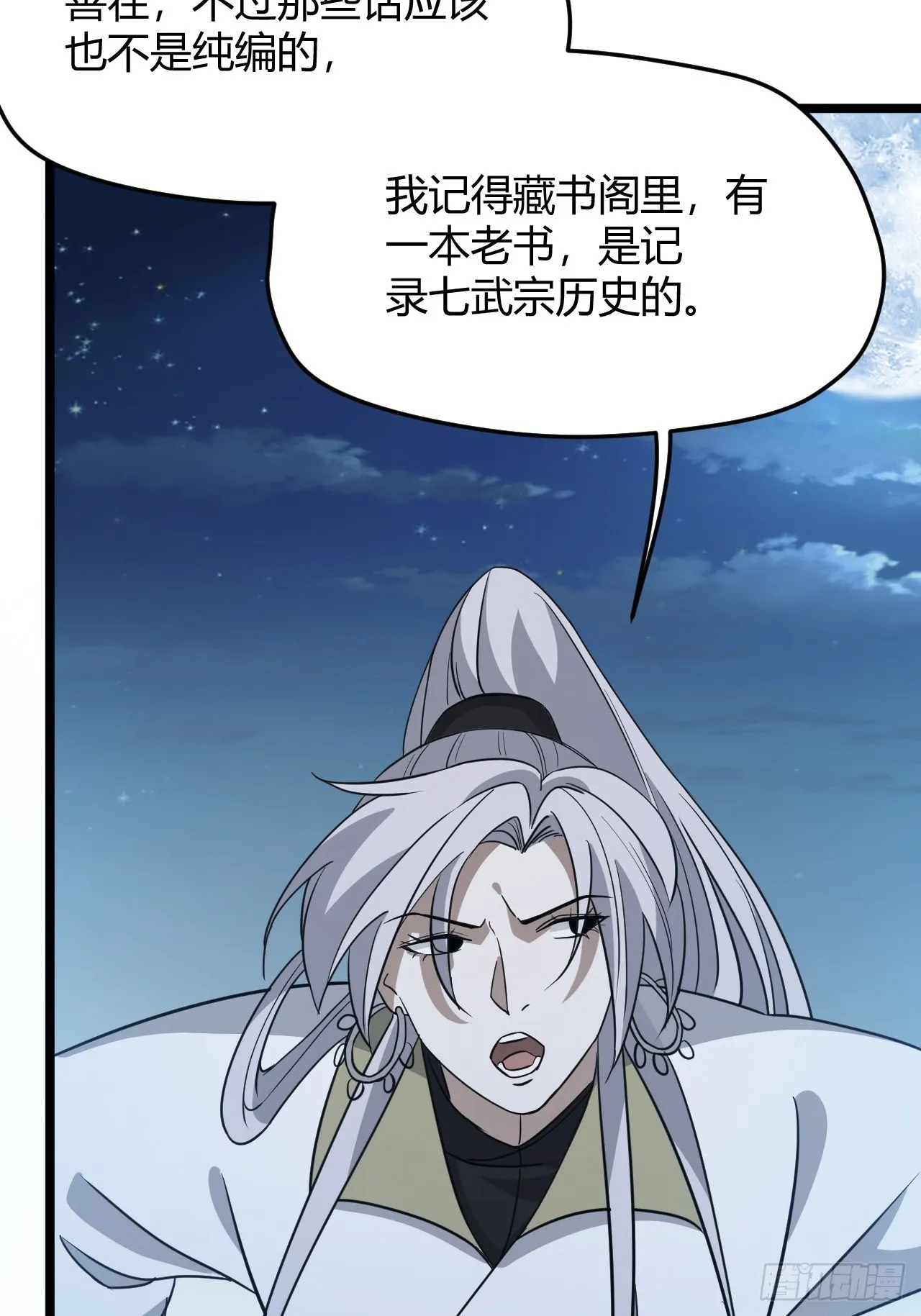 第五十五话：天赋异禀 第23页