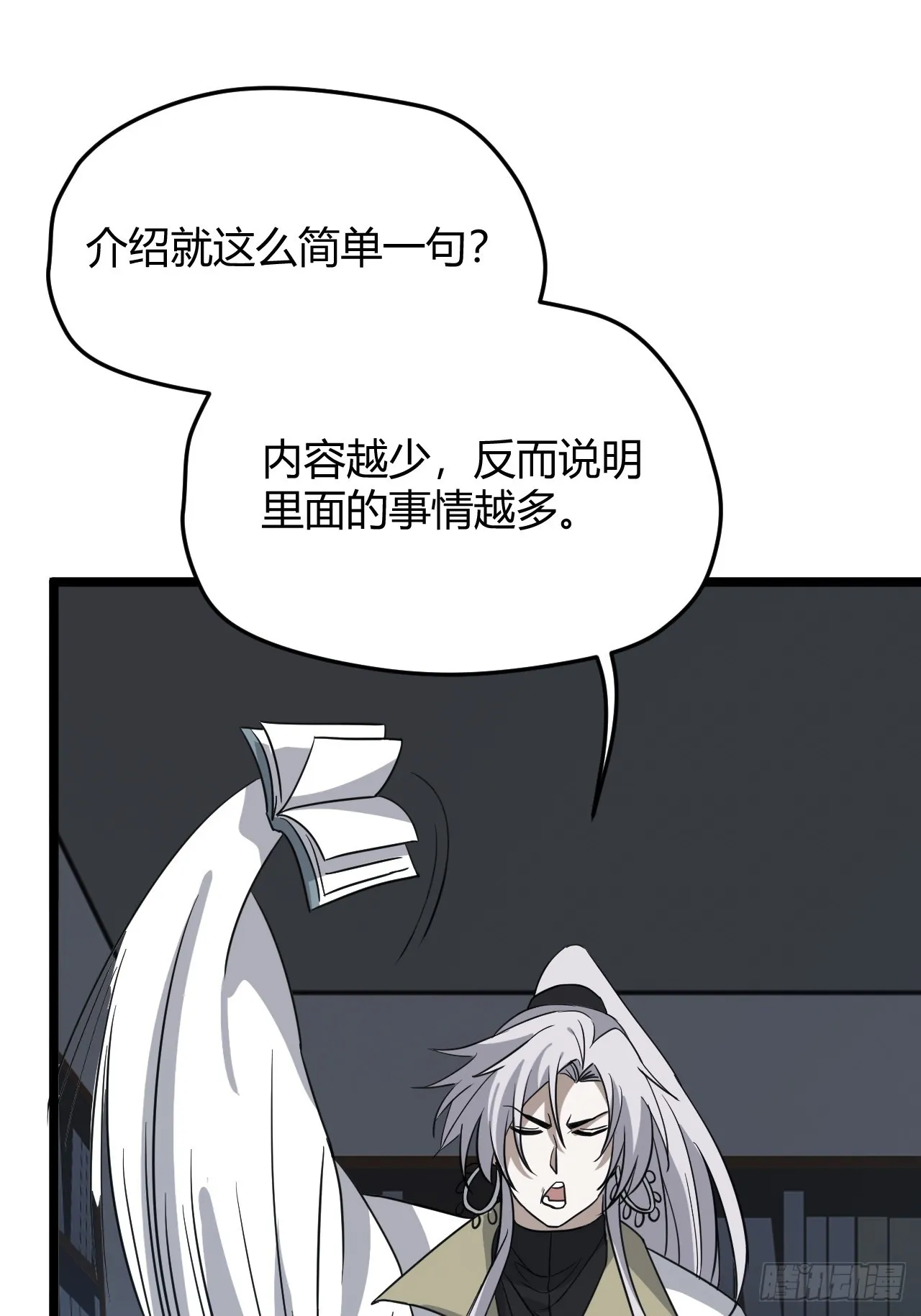 第五十五话：天赋异禀 第26页