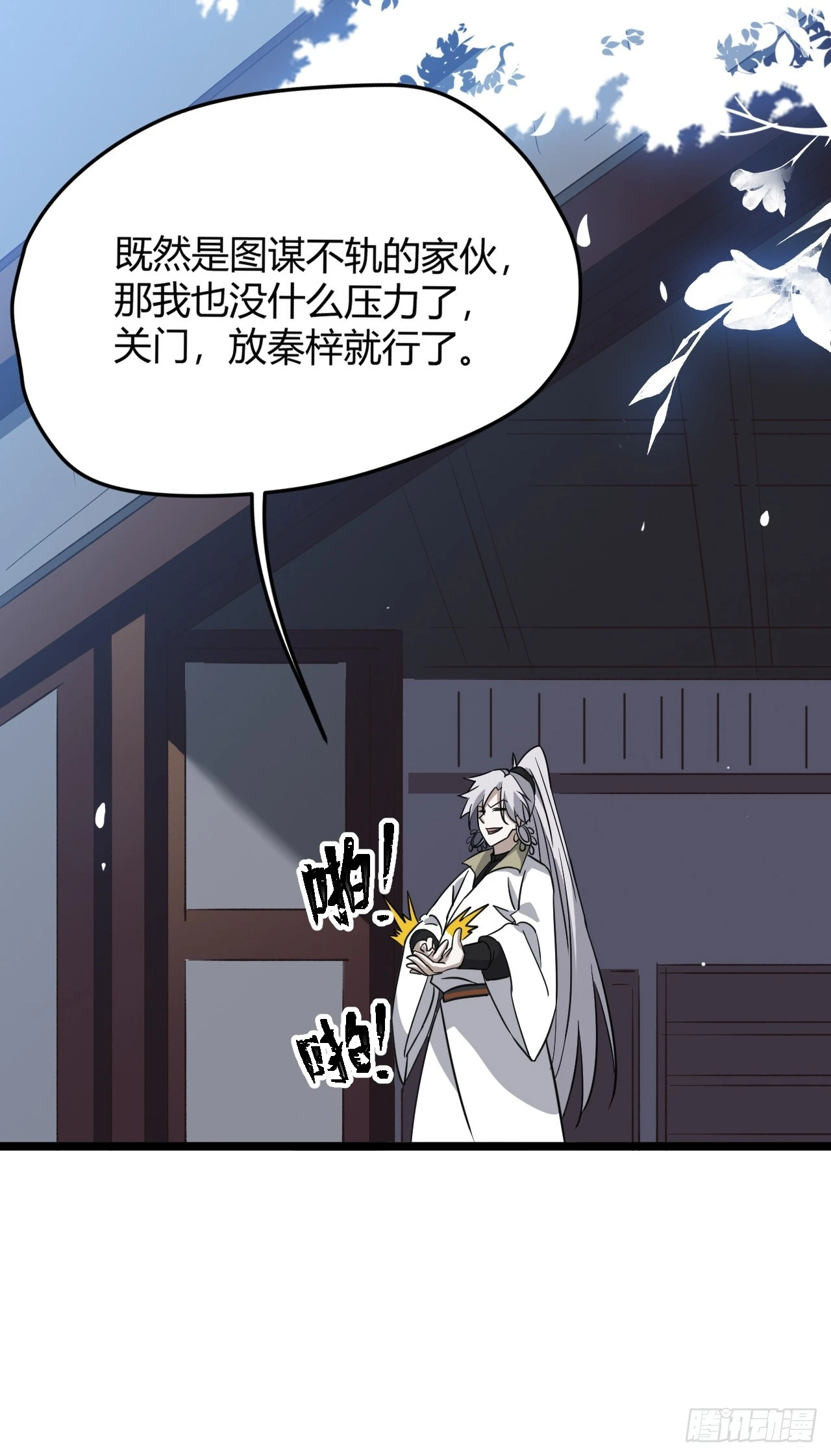 第五十五话：天赋异禀 第29页