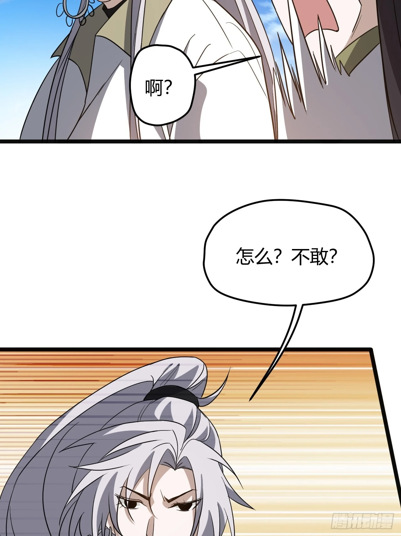 第五十五话：天赋异禀 第33页