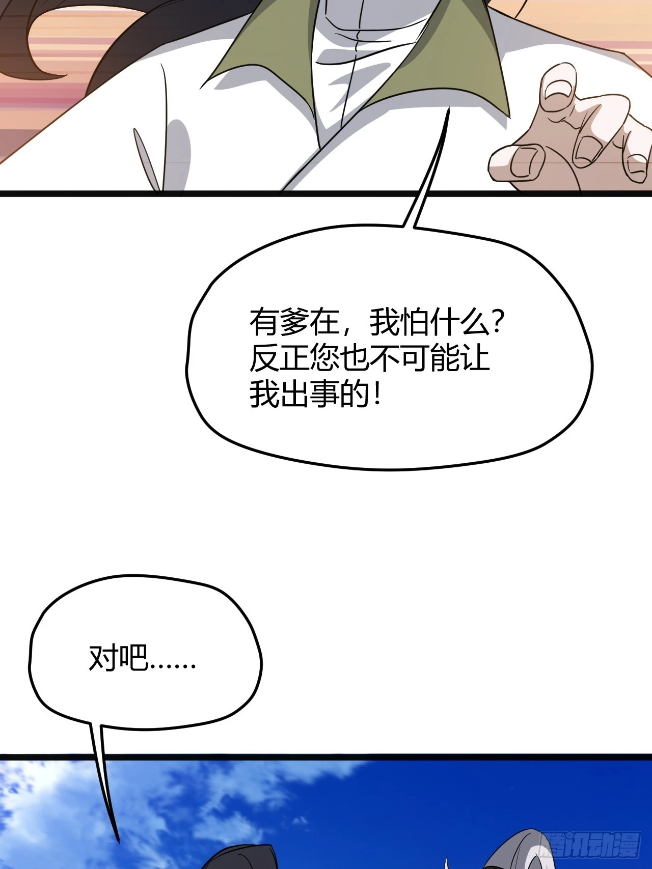 第五十五话：天赋异禀 第35页